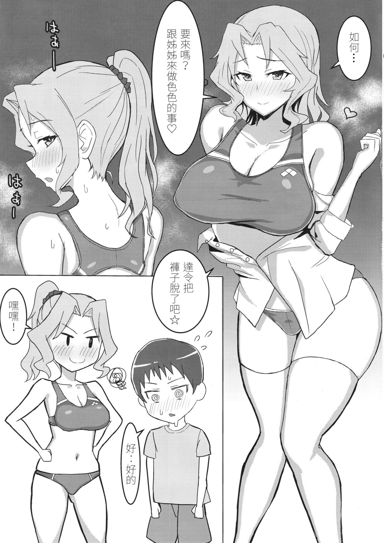 (C94) [Moruda Ramenya (Moruda)] Okei-san no Nukinuki Dosukebe Challenge (Girls und Panzer)[Chinese][下一代幸福聯盟漢化組]