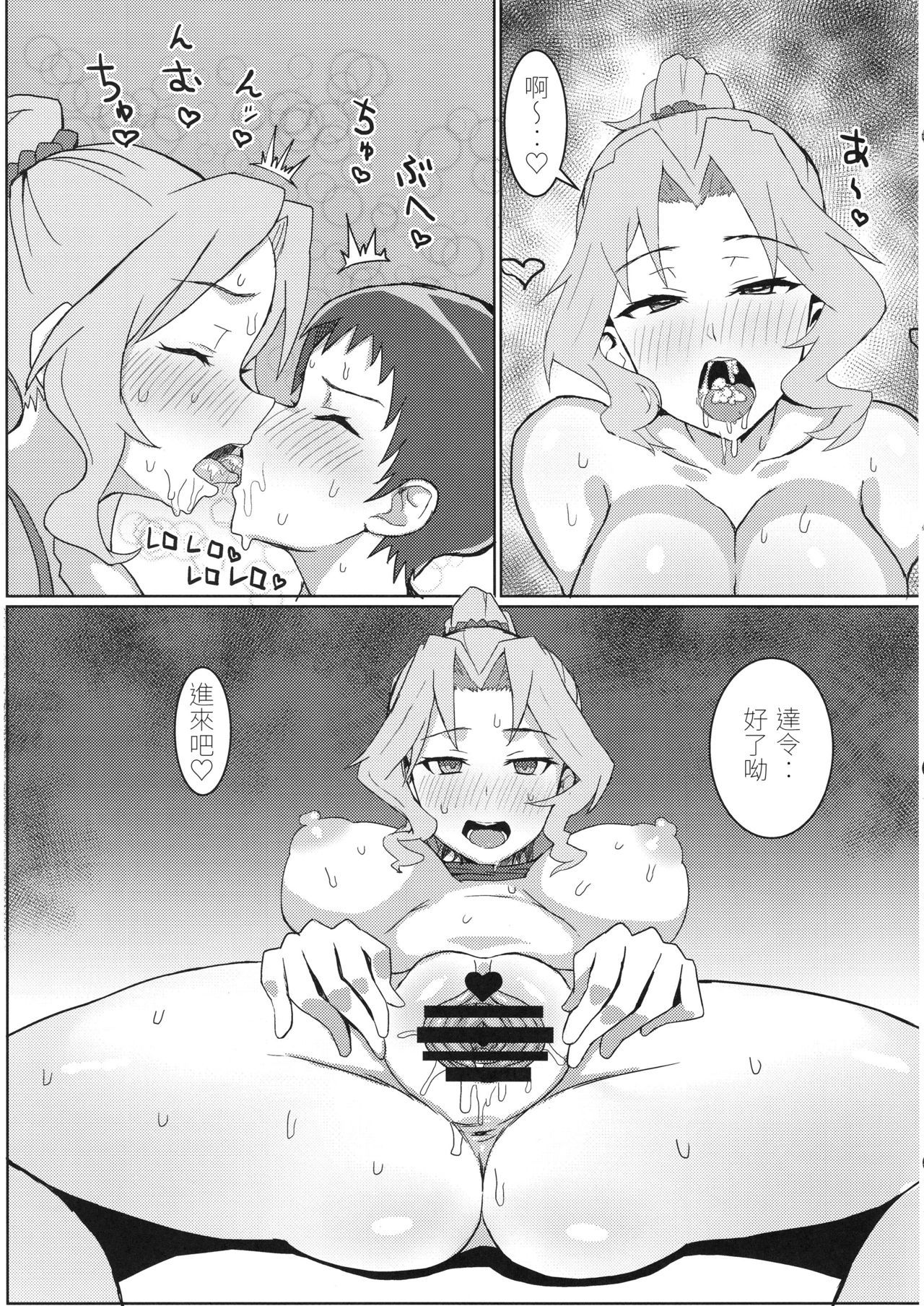 (C94) [Moruda Ramenya (Moruda)] Okei-san no Nukinuki Dosukebe Challenge (Girls und Panzer)[Chinese][下一代幸福聯盟漢化組]