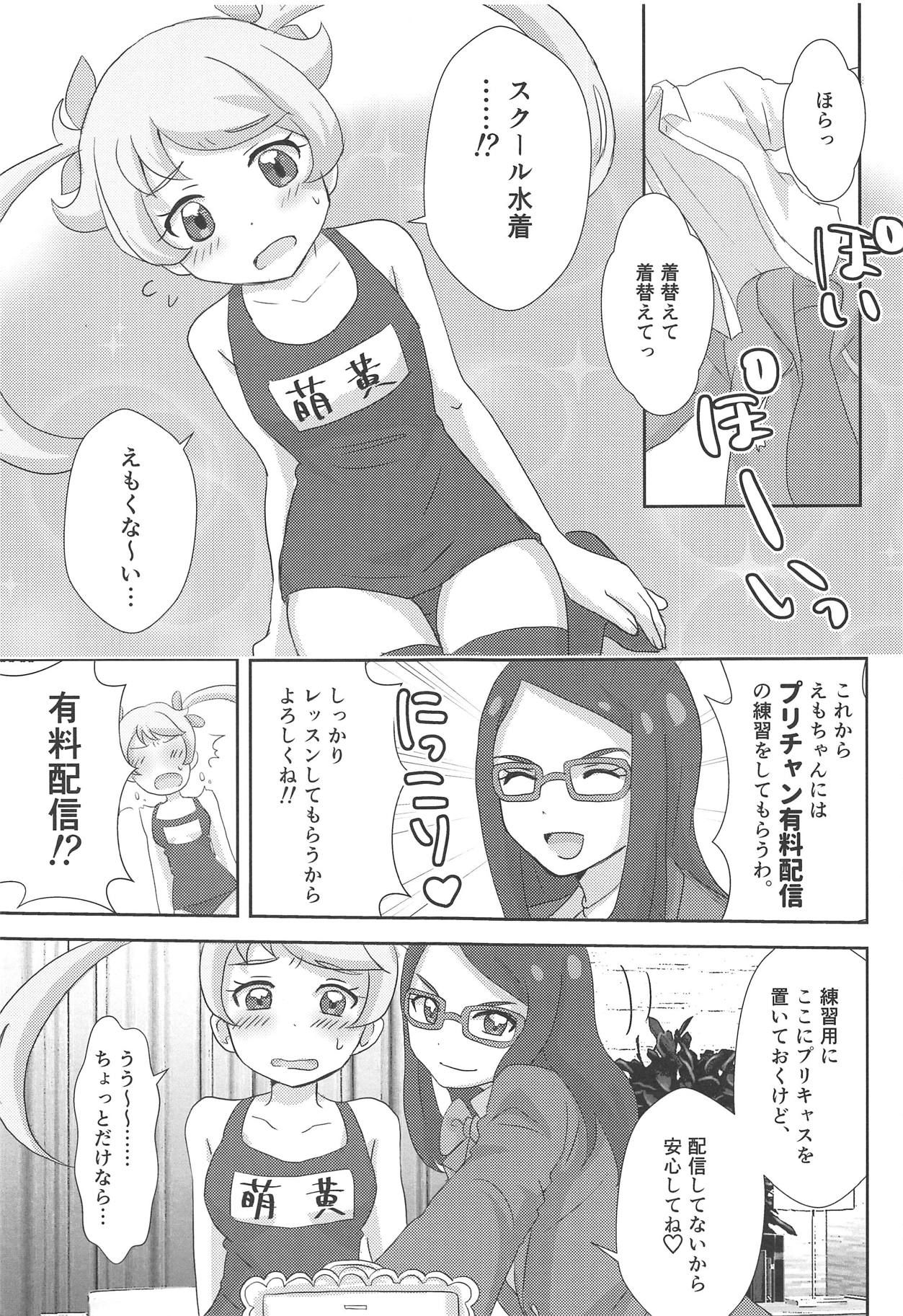 (Prism Jump 24) [SAWADEE-dou (Zono)] Meganee no Emoemo Lesson (Kiratto Pri Chan)