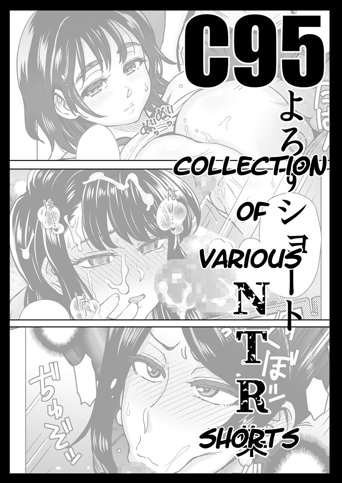 [Eight Beat (Itou Eight)] C95 Collection of Various NTR Shorts (Various) [Digital] [ENG] [NullTranslator]