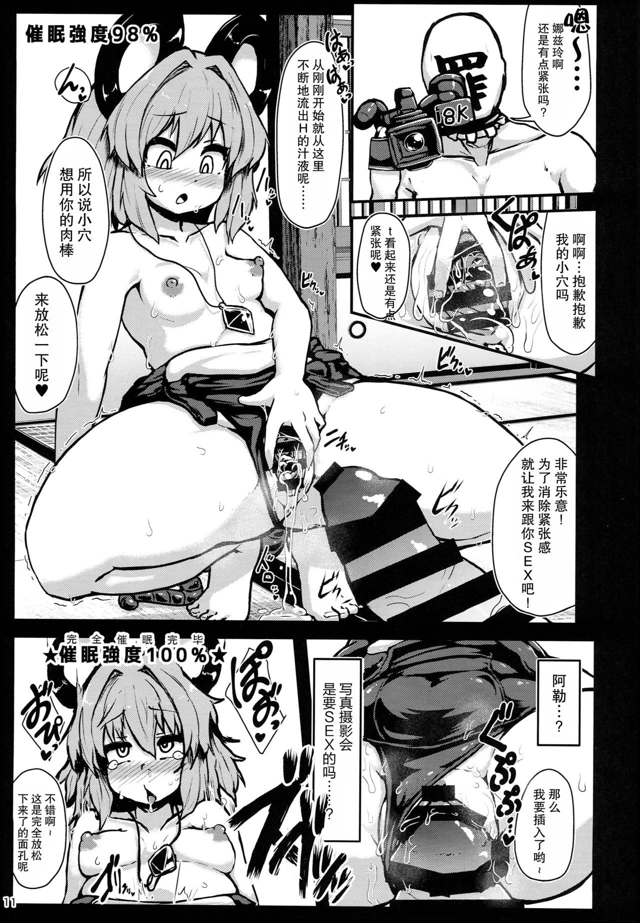 (C94) [Cheese Company (Peso)] Myourenji Saimin Gravure Satsueikai Nazrin Hen | 命蓮寺催眠写真摄影会 娜兹玲篇 (Touhou Project) [Chinese] [荷包汉化]