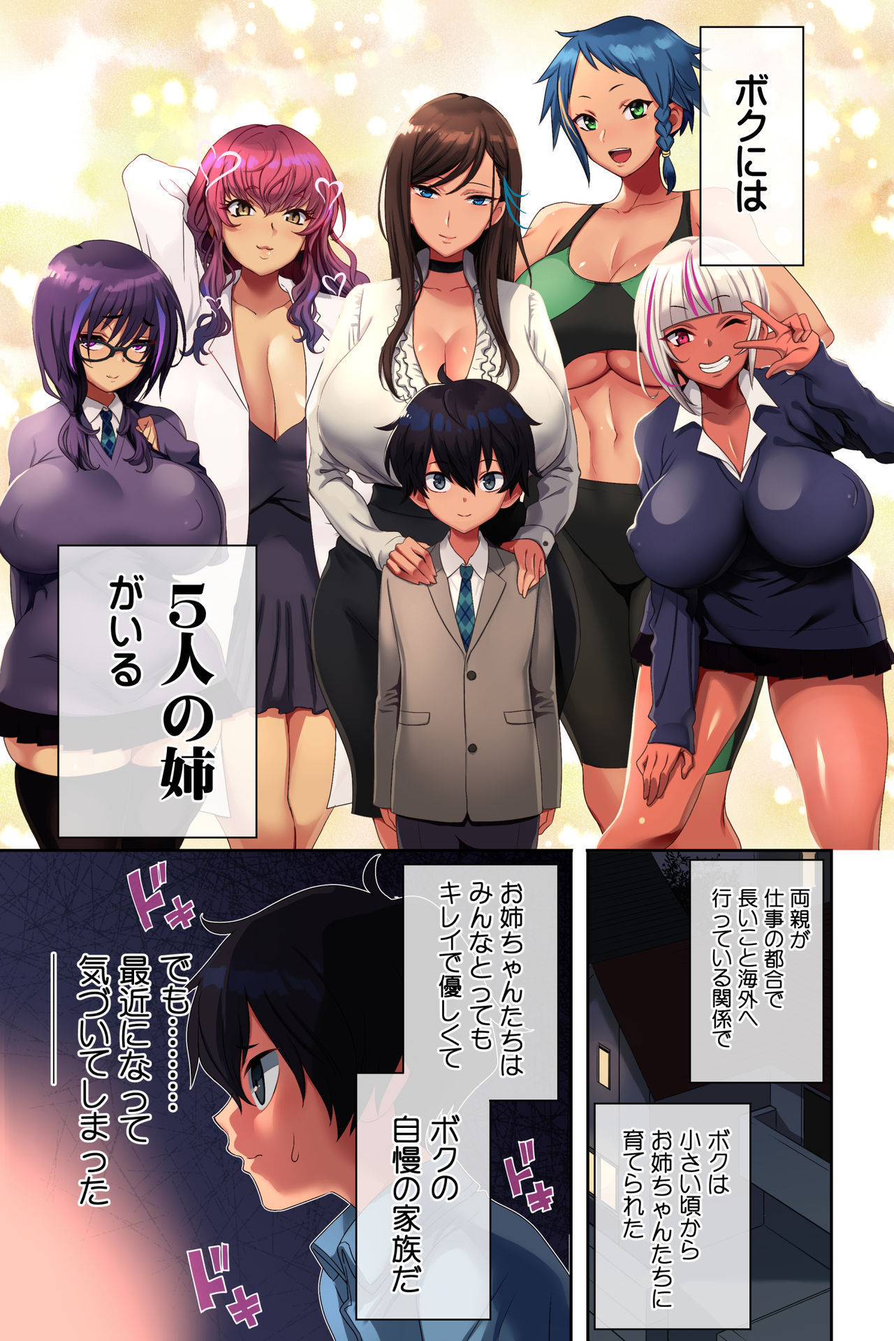 [Uradoori no Nukemichi] Ane Bitch Harem!