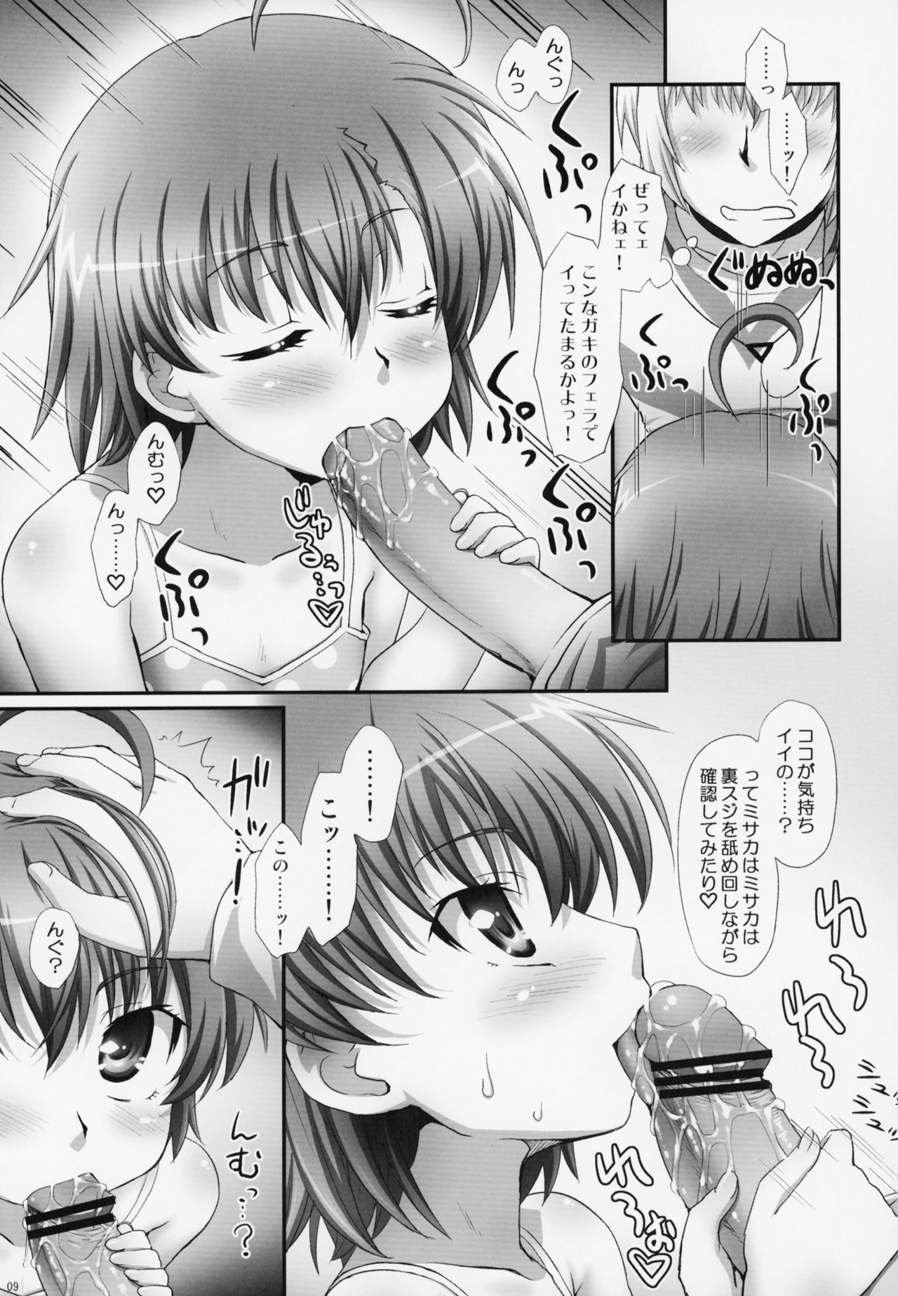 (C79) [ORANGE☆CHANNEL (Aru Ra Une)] Misaka wa Misaka wa Misaka Hon. (Toaru Majutsu no Index)