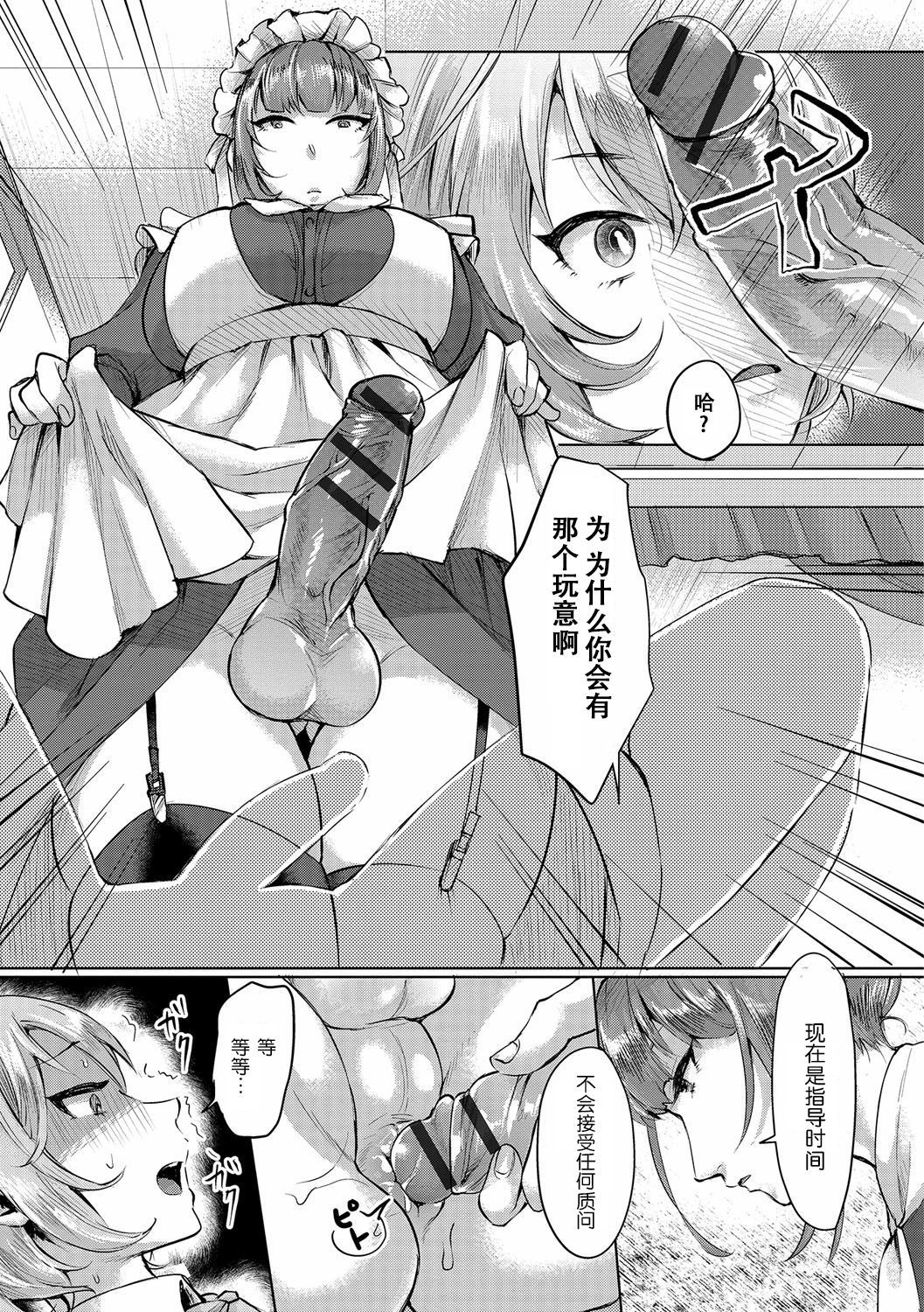 [Ome-chan] Bocchama no Aibou Maid | 少爷的搭档女仆 (Futanari Secrosse!! 3) [Chinese] [墨染个人汉化] [Digital]