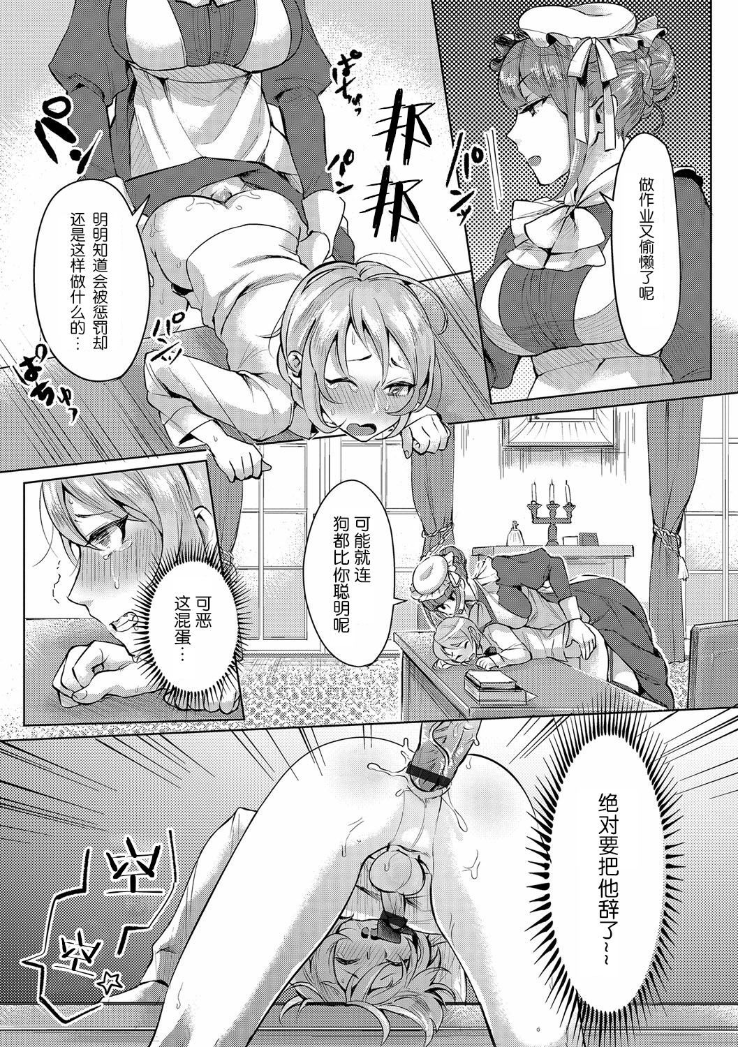 [Ome-chan] Bocchama no Aibou Maid | 少爷的搭档女仆 (Futanari Secrosse!! 3) [Chinese] [墨染个人汉化] [Digital]