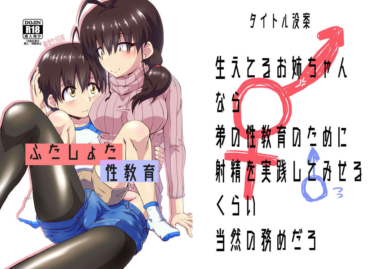 [Kurodou Holdings "Kabu" (Kurodou Katana)] Futa-shota Sex Education