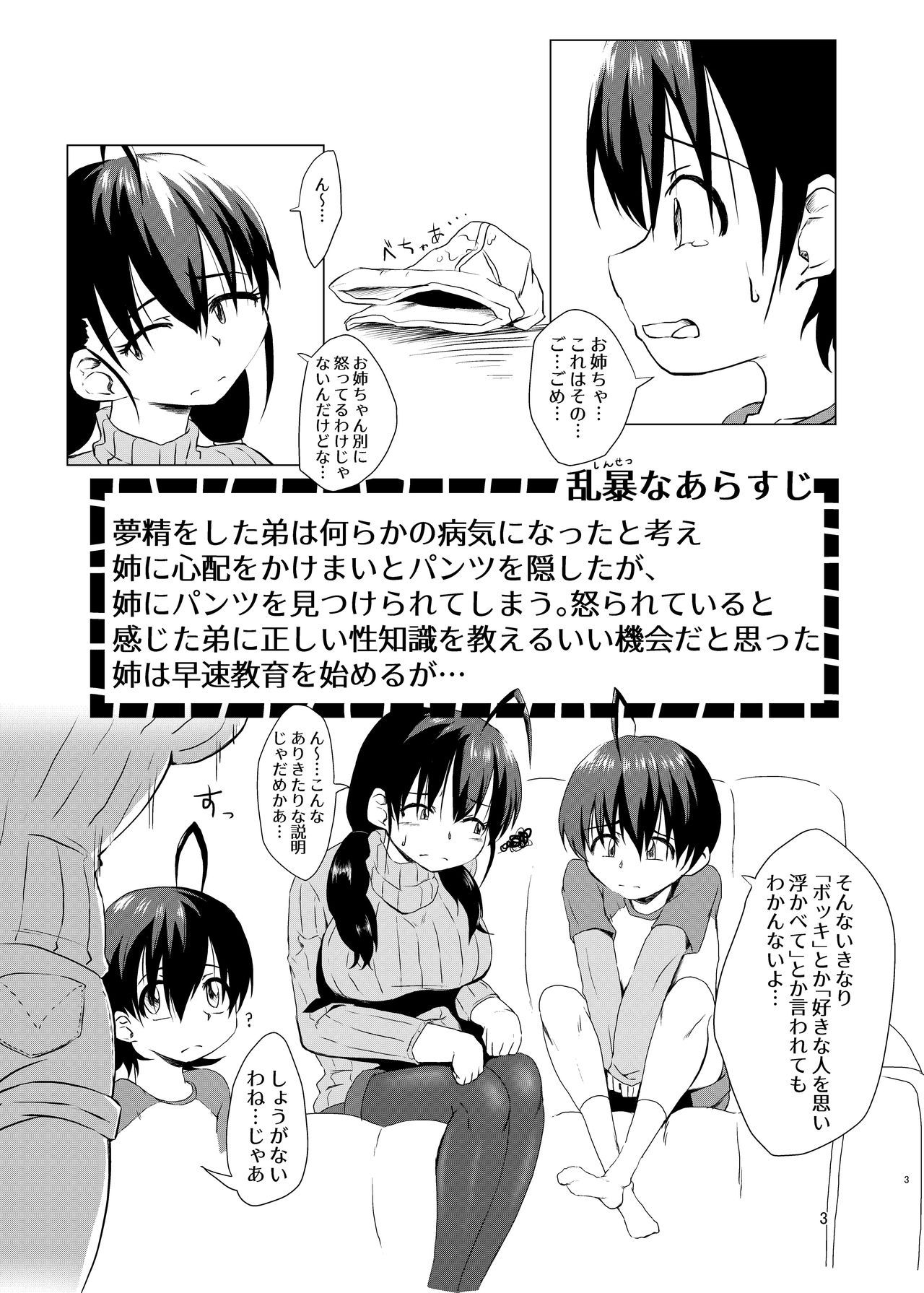 [Kurodou Holdings "Kabu" (Kurodou Katana)] Futa-shota Sex Education