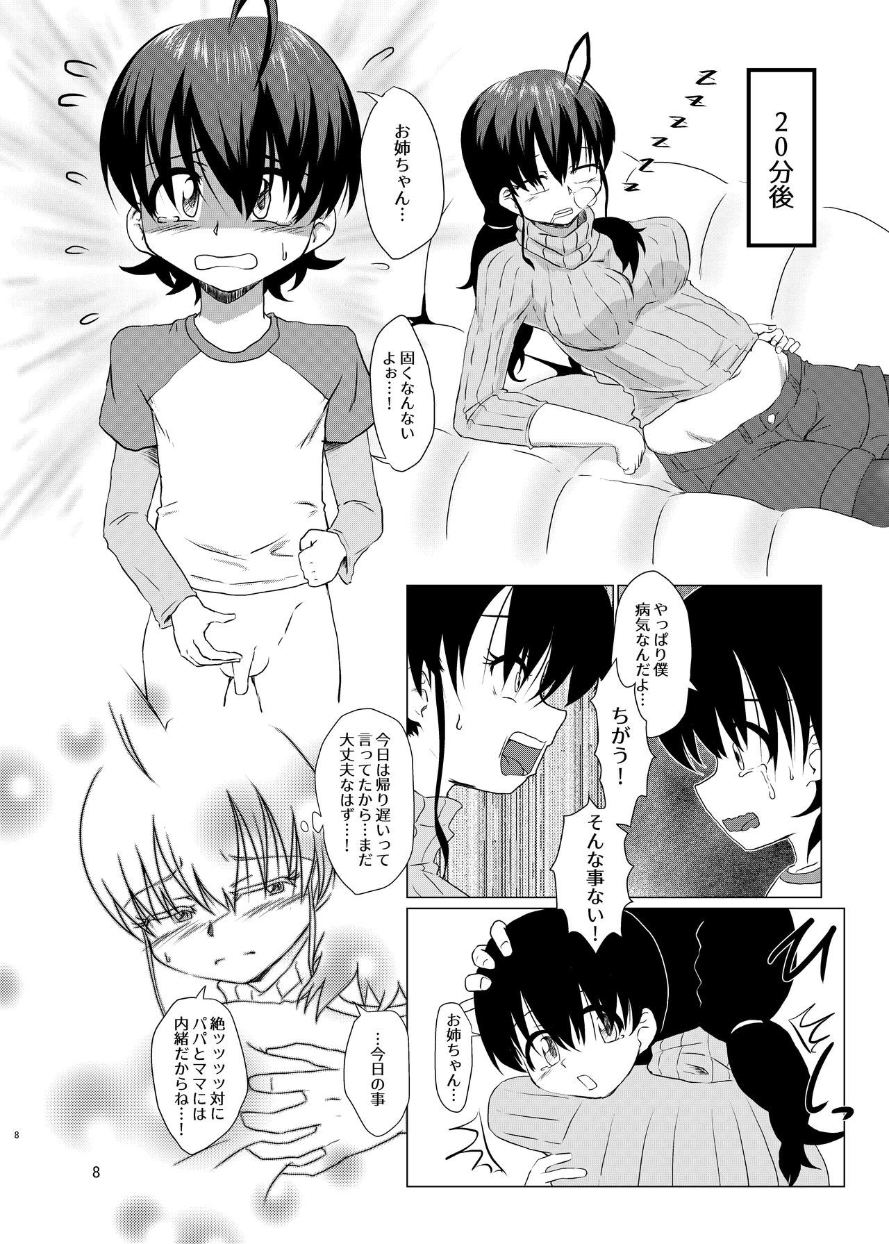 [Kurodou Holdings "Kabu" (Kurodou Katana)] Futa-shota Sex Education