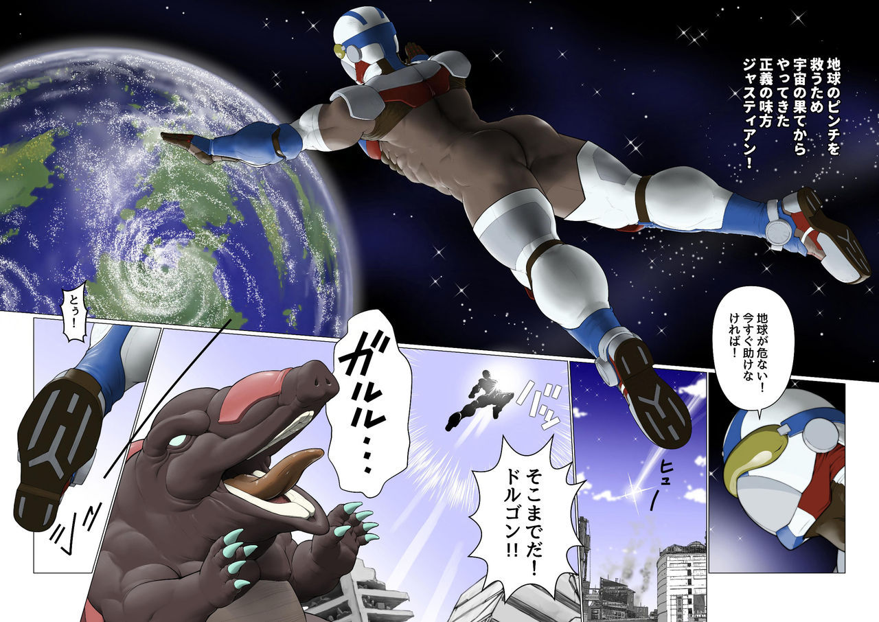 [Kai Makoto] Ginga Senshi Justian VS Seieki Kaijuu Dorgon [Digital]