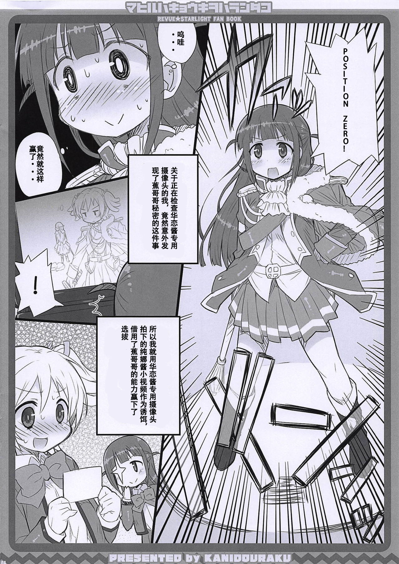 (COMIC1☆14) [Kanidouraku (Kanibasami)] Mahiru wa Kyouki o Haranda Ko (Shoujo Kageki Revue Starlight) [Chinese] [假良假影个人汉化]