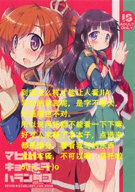 (COMIC1☆14) [Kanidouraku (Kanibasami)] Mahiru wa Kyouki o Haranda Ko (Shoujo Kageki Revue Starlight) [Chinese] [假良假影个人汉化]