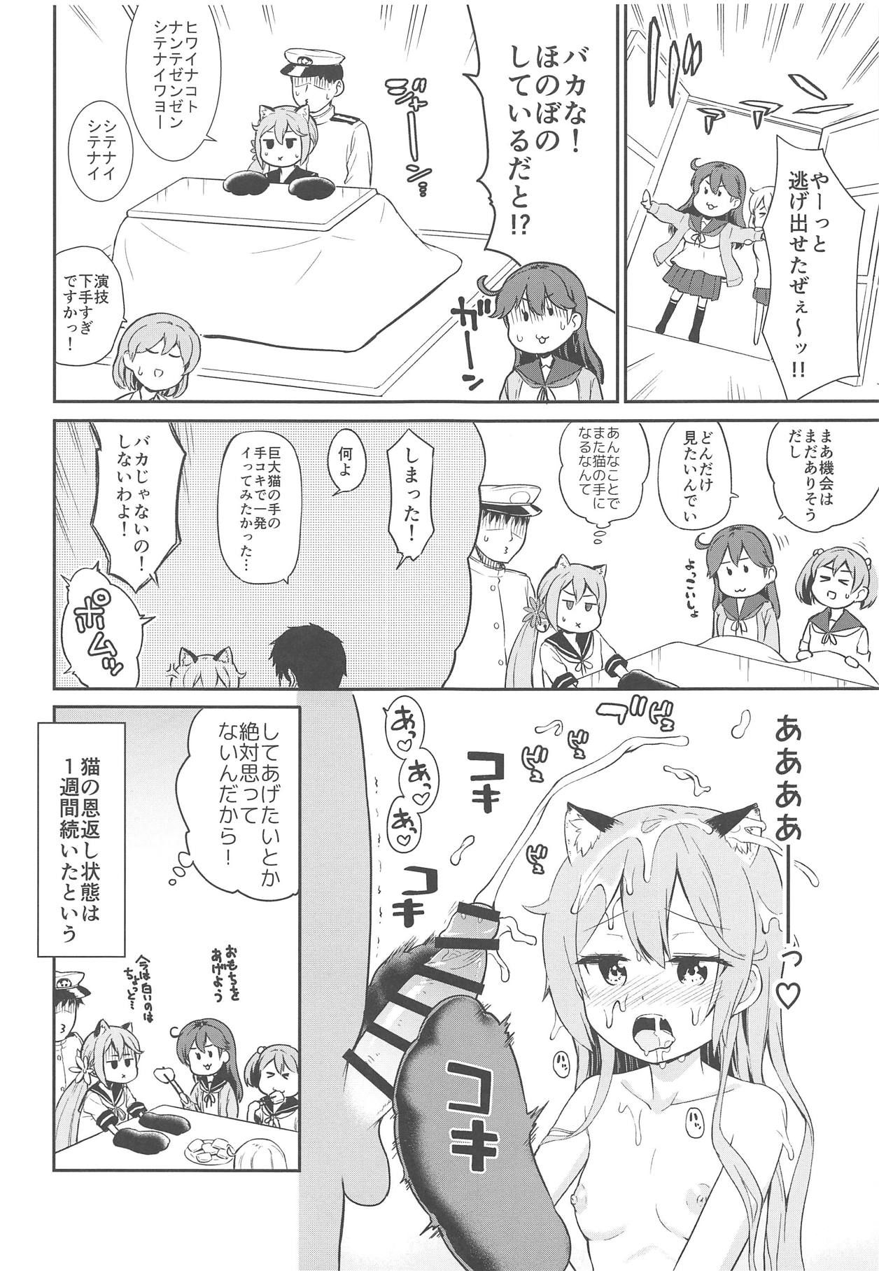 (C95) [Saboten Binta (Kawakami Kou)] Akebono-nyan to Nyannyan Suru Hon (Kantai Collection -KanColle-)