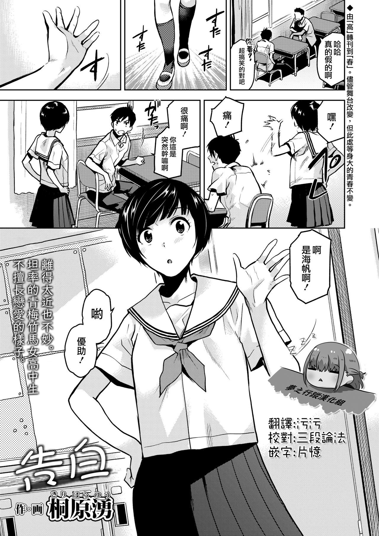 [Kirihara You] Kokuhaku (COMIC AOHA 2019 Haru) [Chinese] [夢之行蹤漢化組] [Digital]