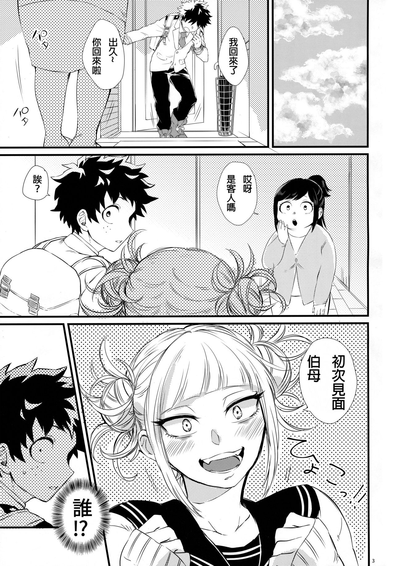 (Douyara Deban no Youda! 16) [Mekao (Den Meka)] Toga-chan to Deku-kun (Boku no Hero Academia) [Chinese] [沒有漢化]