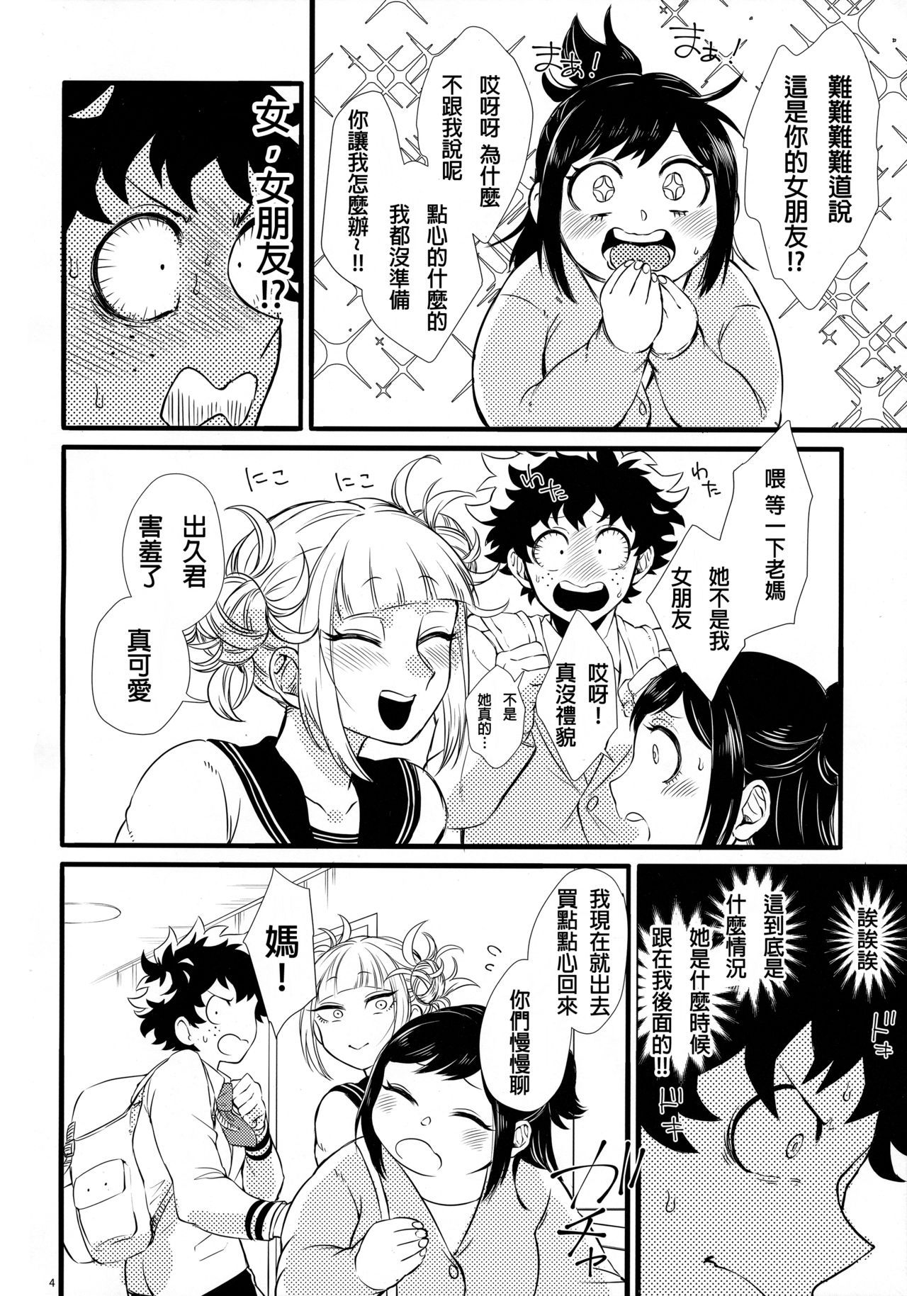 (Douyara Deban no Youda! 16) [Mekao (Den Meka)] Toga-chan to Deku-kun (Boku no Hero Academia) [Chinese] [沒有漢化]