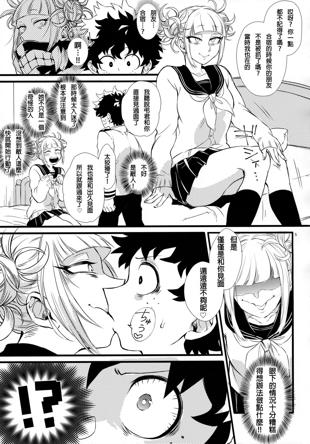 (Douyara Deban no Youda! 16) [Mekao (Den Meka)] Toga-chan to Deku-kun (Boku no Hero Academia) [Chinese] [沒有漢化]