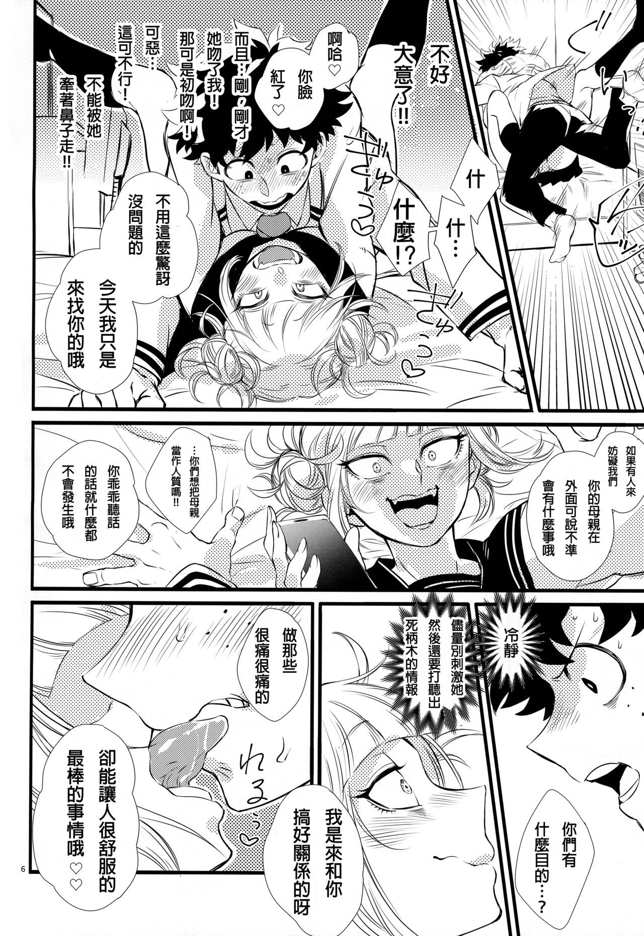 (Douyara Deban no Youda! 16) [Mekao (Den Meka)] Toga-chan to Deku-kun (Boku no Hero Academia) [Chinese] [沒有漢化]