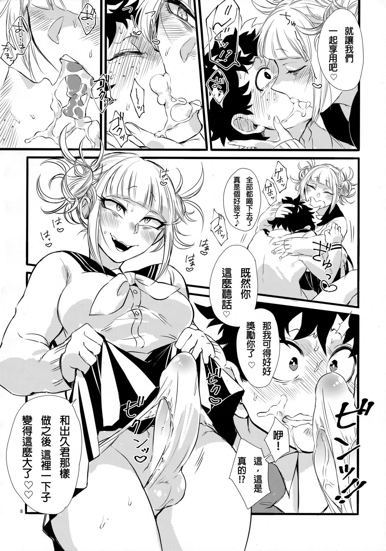 (Douyara Deban no Youda! 16) [Mekao (Den Meka)] Toga-chan to Deku-kun (Boku no Hero Academia) [Chinese] [沒有漢化]