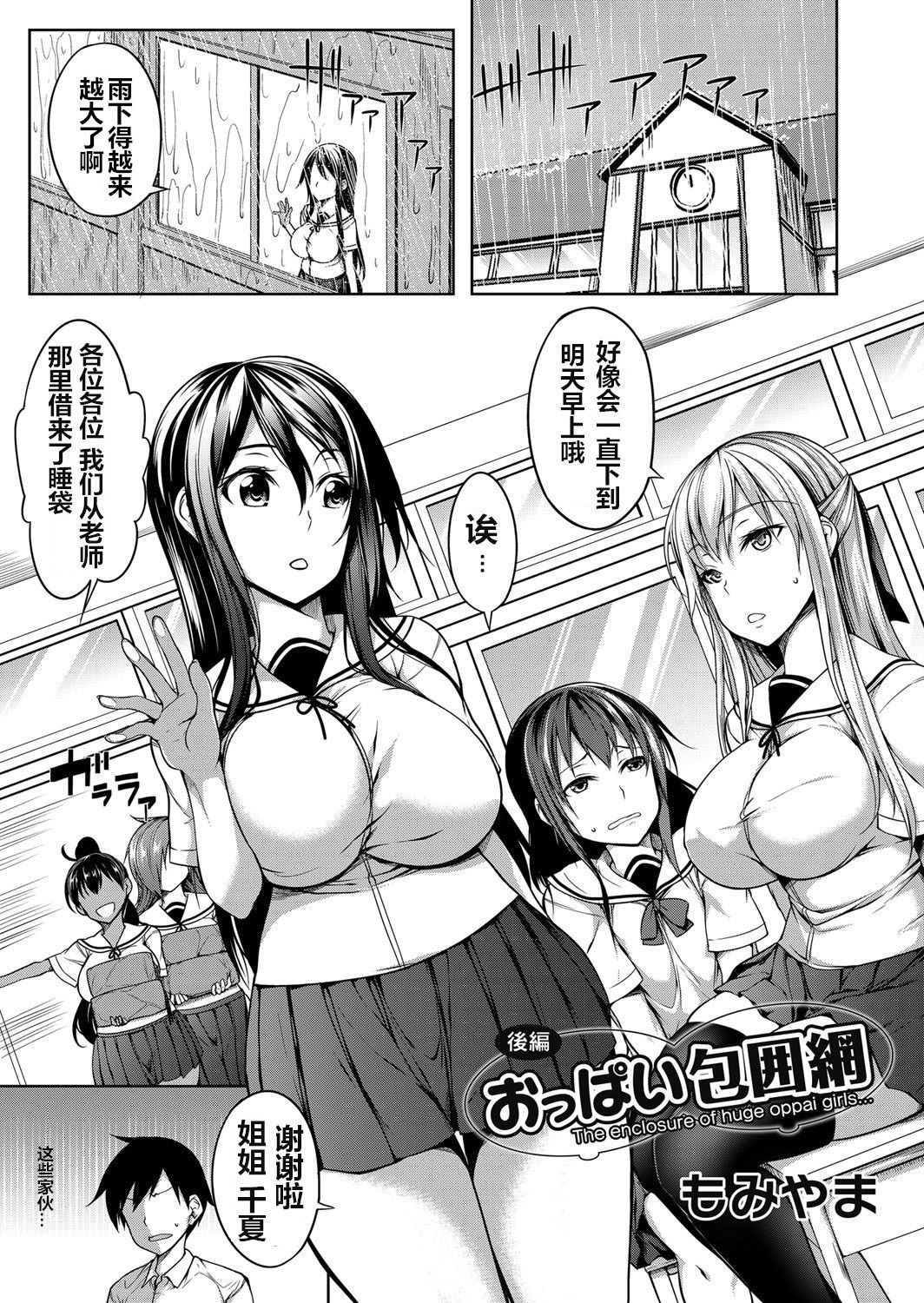 [Momiyama] Oppai Houimou Kouhen | 胸部包围网 后篇 (COMIC Magnum Vol. 113) [Chinese] [鬼畜王汉化组]