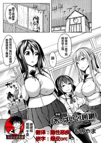 [Momiyama] Oppai Houimou Kouhen | 胸部包围网 后篇 (COMIC Magnum Vol. 113) [Chinese] [鬼畜王汉化组]