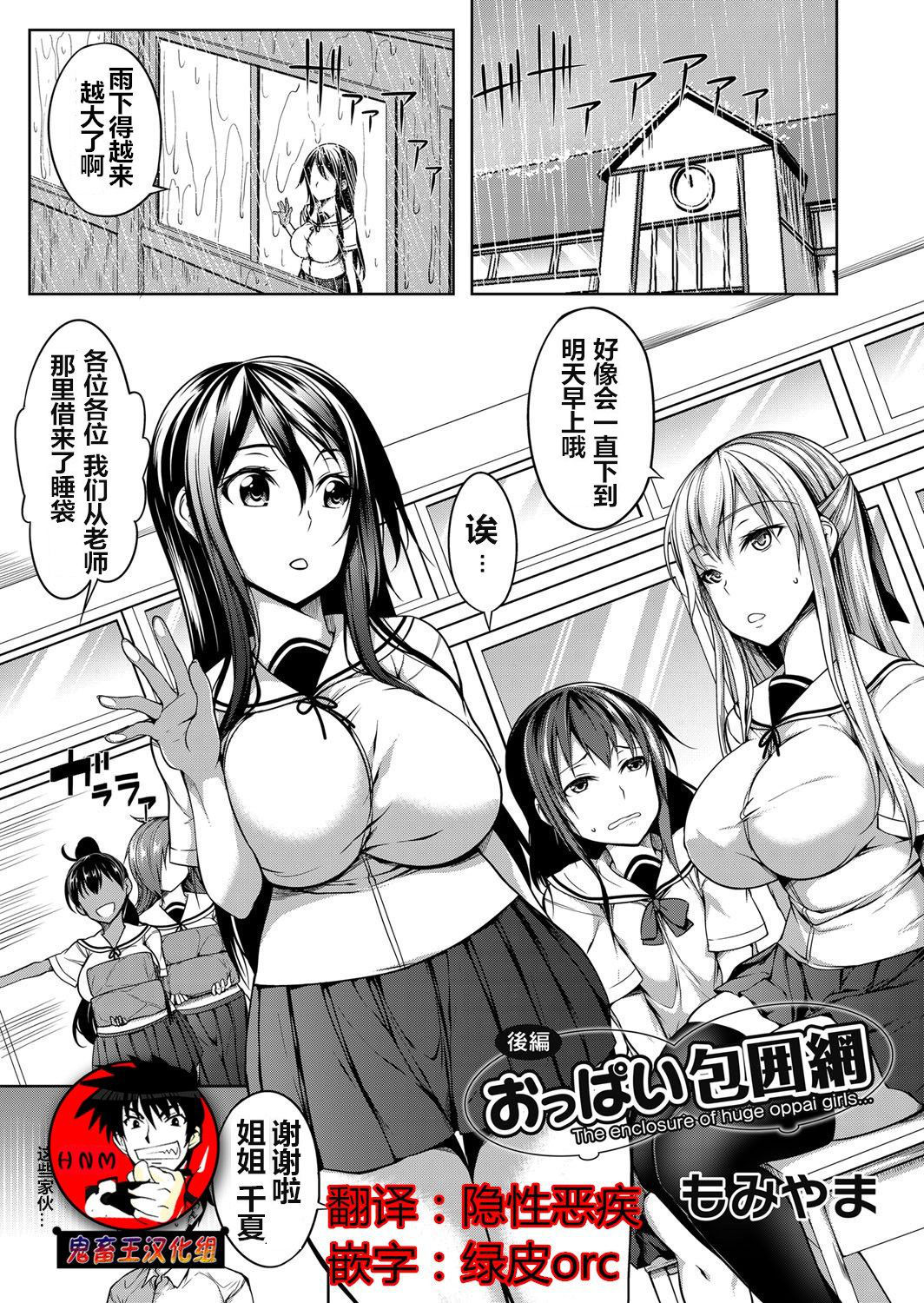 [Momiyama] Oppai Houimou Kouhen | 胸部包围网 后篇 (COMIC Magnum Vol. 113) [Chinese] [鬼畜王汉化组]