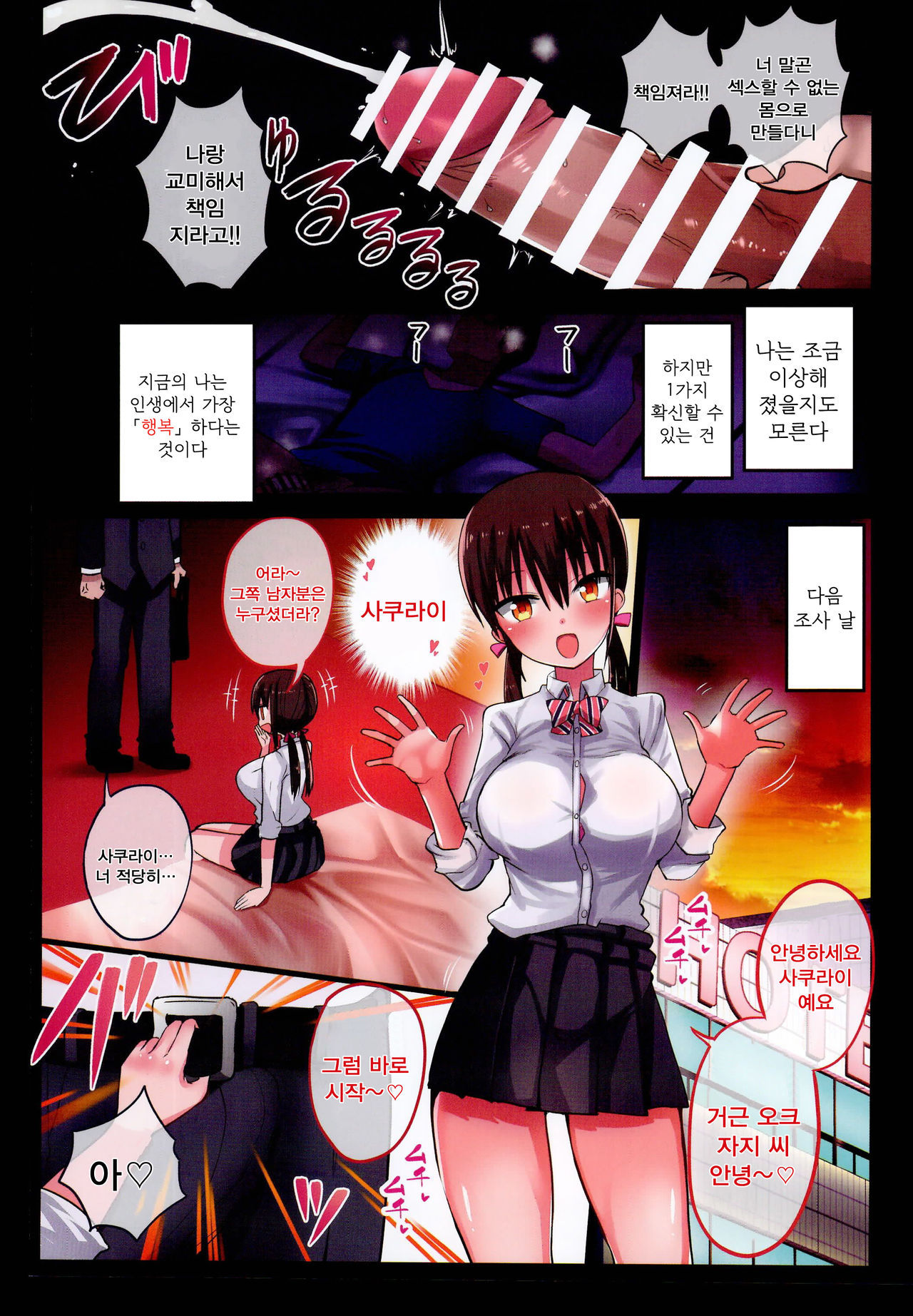 (C95) [Aohimo Familia (Chilt, Aohimo)] Kanojo no Imouto ga Kyonyuu MiniSkir JK de Koakuma-kei 2 | 여친의 동생이 소악마계 거유 미니스커트 JK 2 [Korean]