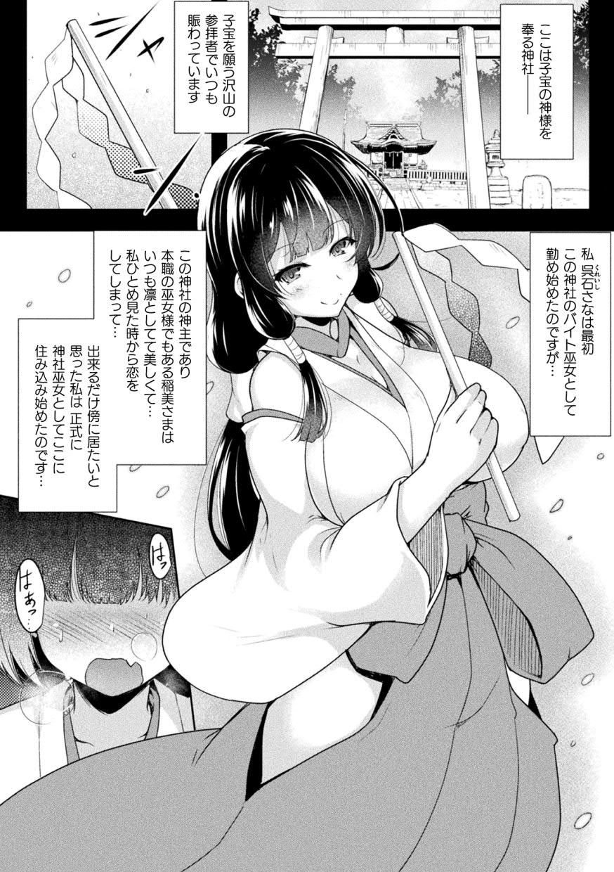 [Anthology] 2D Comic Magazine Futanarikko no Tanetsuke Press de Kyousei Haramase! Vol. 1 [Digital]