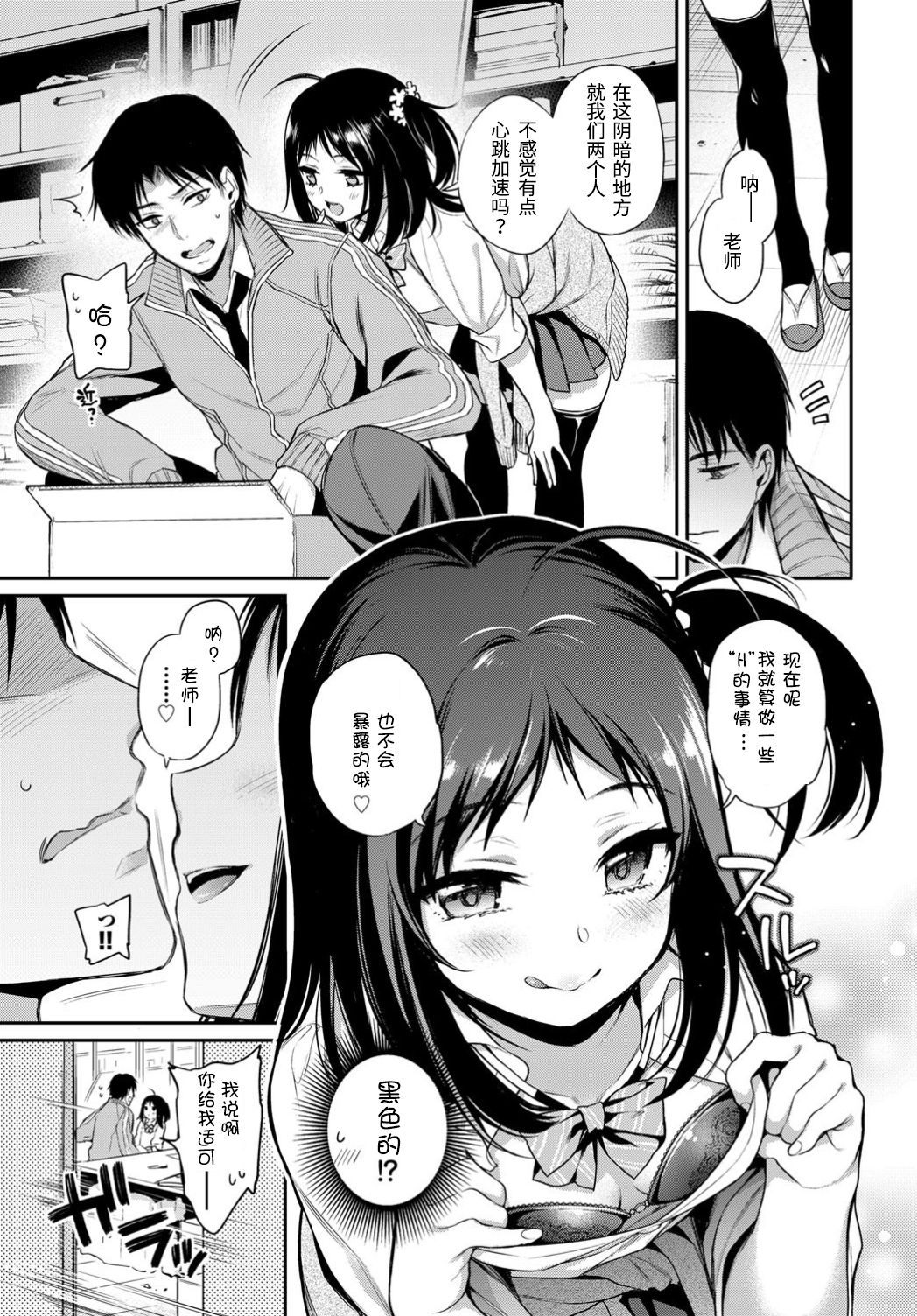 [sasachinn] Love Sensation! (COMIC BAVEL 2019-02) [Chinese] [鸽鹉LowB与变态社畜今天加班了吗我这本马上翻交流平台汉化组] [Digital]