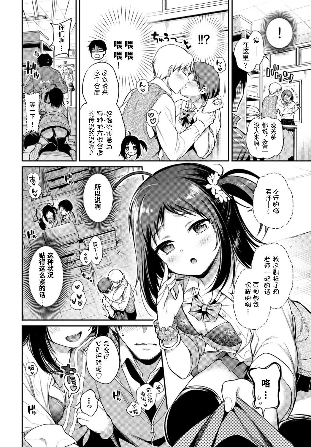 [sasachinn] Love Sensation! (COMIC BAVEL 2019-02) [Chinese] [鸽鹉LowB与变态社畜今天加班了吗我这本马上翻交流平台汉化组] [Digital]