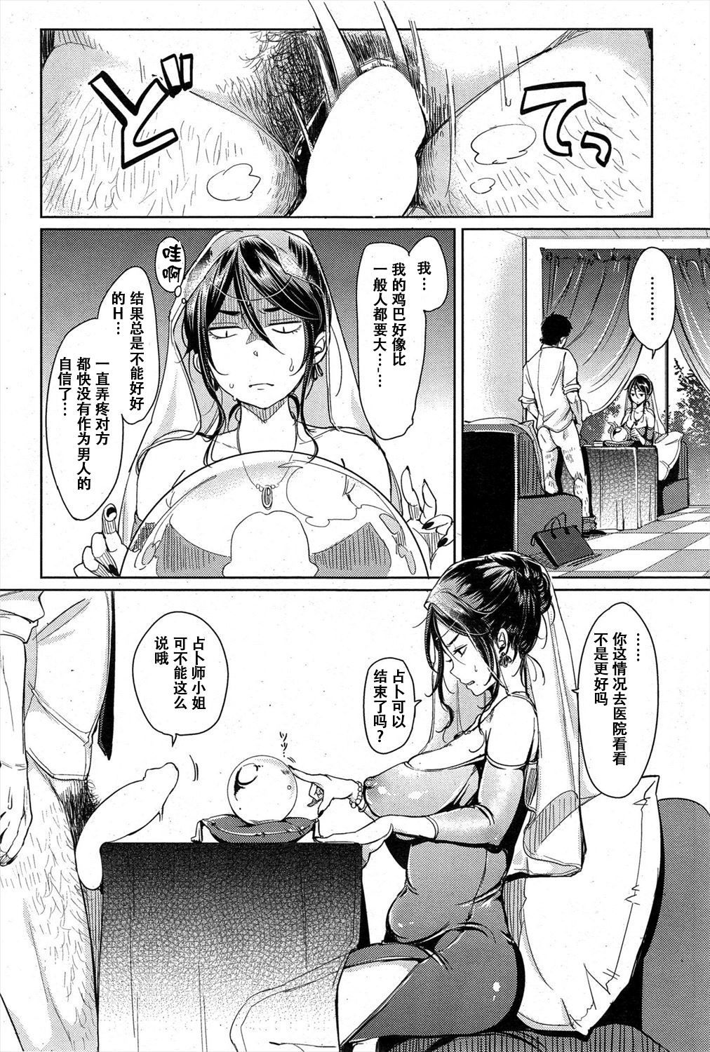 [Mojarin] Chinchin Uranai (COMIC Kairakuten 2015-11) [Chinese] [萝莉推土机个人精翻]