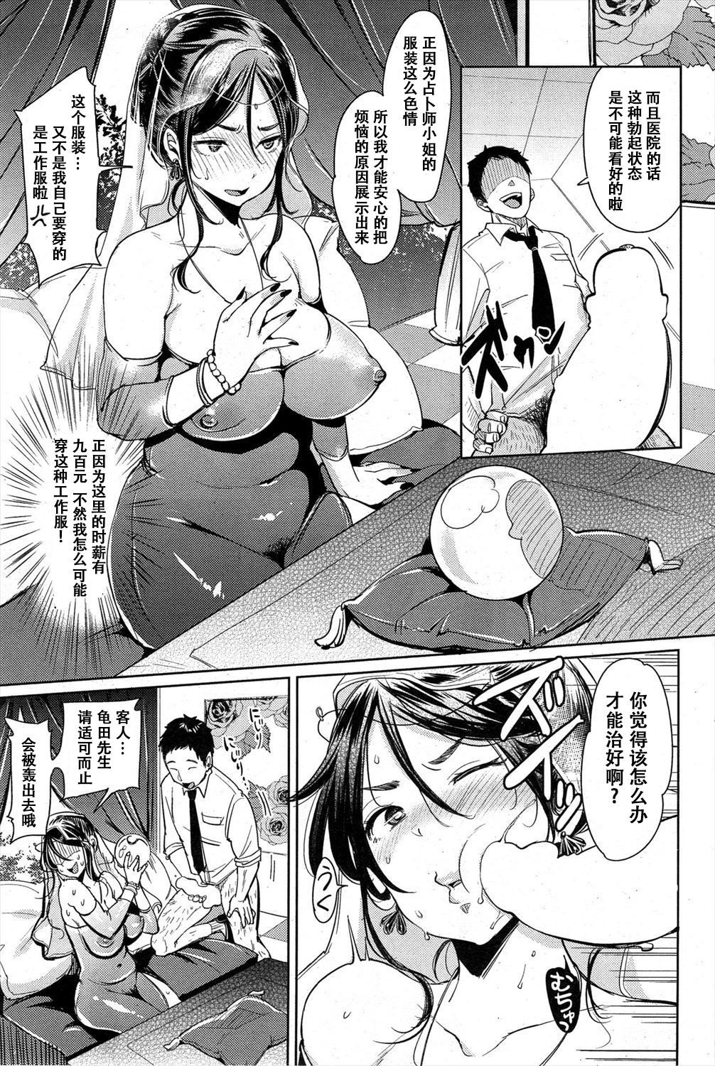 [Mojarin] Chinchin Uranai (COMIC Kairakuten 2015-11) [Chinese] [萝莉推土机个人精翻]