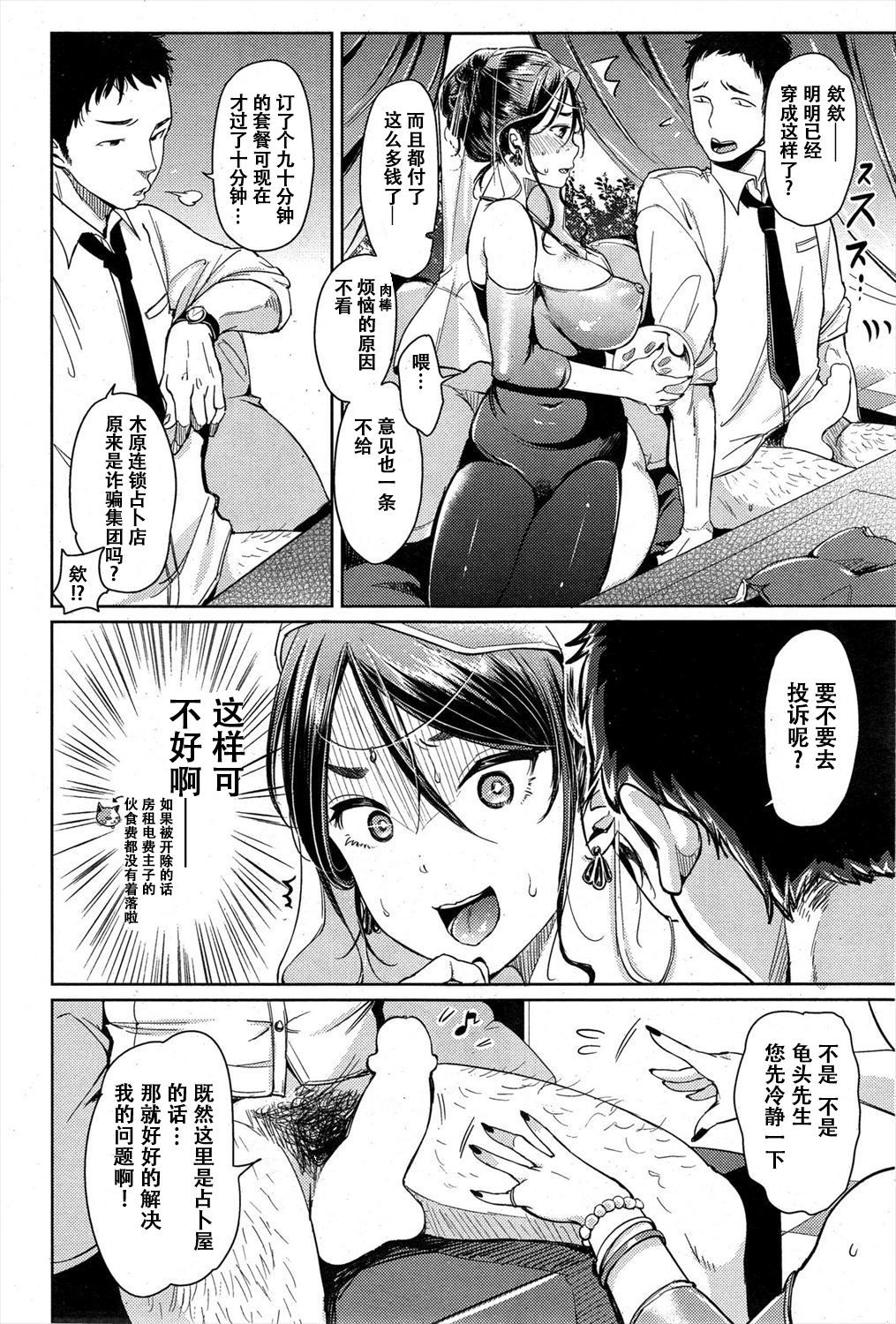 [Mojarin] Chinchin Uranai (COMIC Kairakuten 2015-11) [Chinese] [萝莉推土机个人精翻]