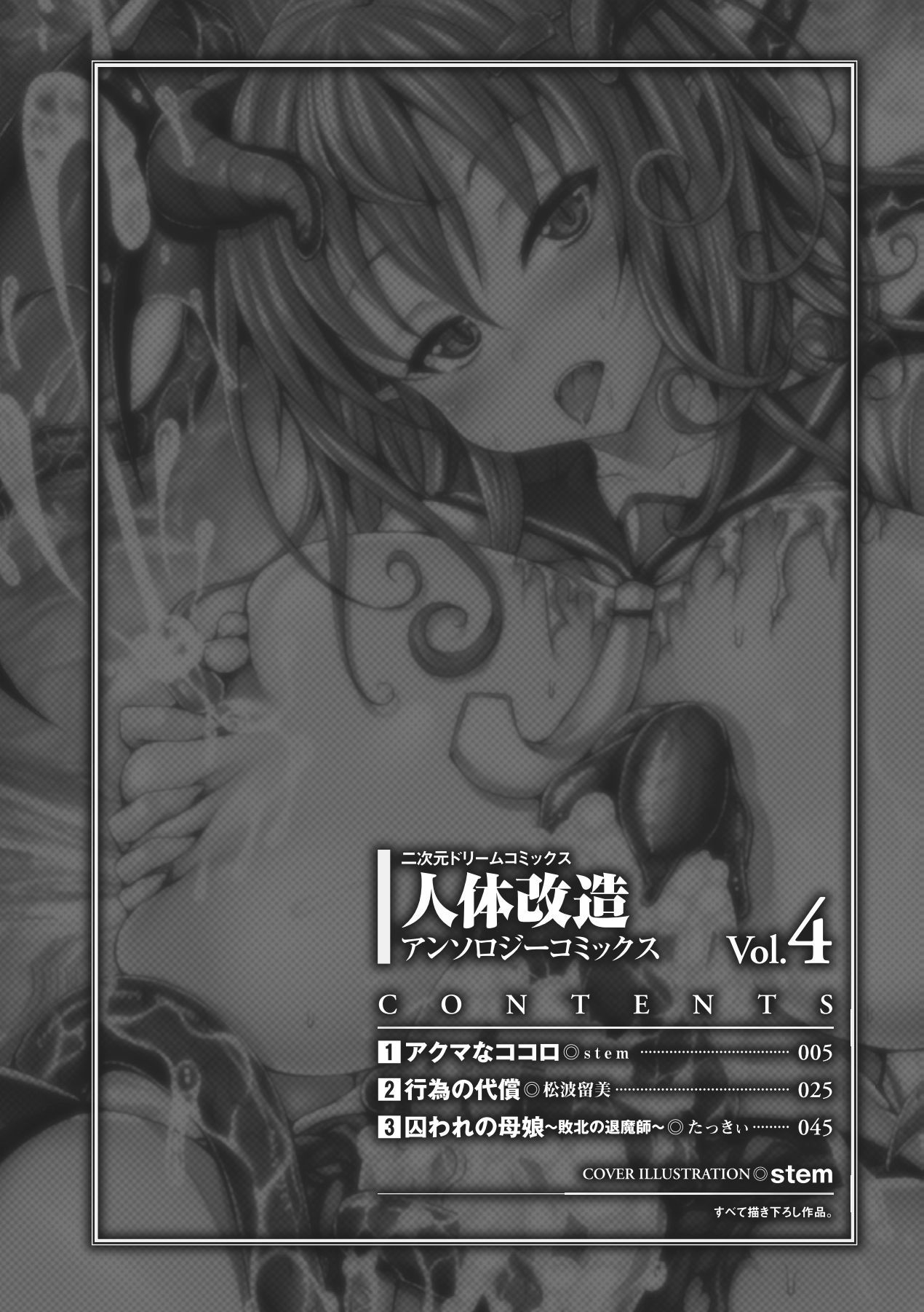 [Anthology] Jintai Kaizou Anthology Comics Vol.4 [Chinese] [可乐x不咕鸟汉化组] [Digital]