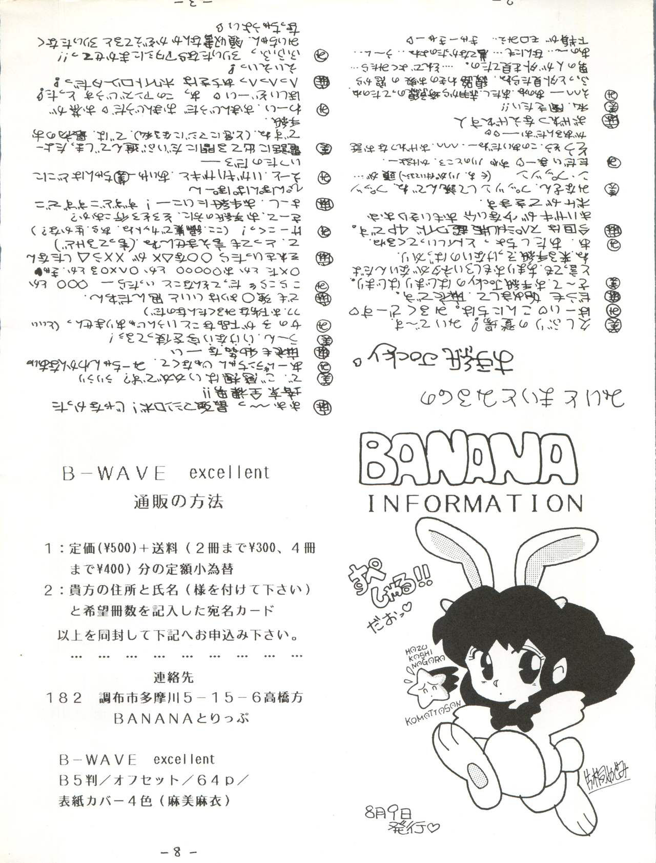 (C32) [Banana Trip (Various)] B-Wave Excellent (Kimagure Orange Road, Urusei Yatsura)