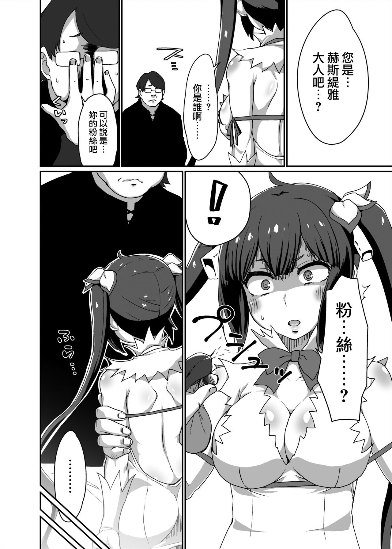 [ParadiseGom (Gorgonzola)] GoddessLife Hestia Hen (Dungeon ni Deai o Motomeru no wa Machigatteiru Darou ka) [Chinese] [無邪気漢化組] [Digital]