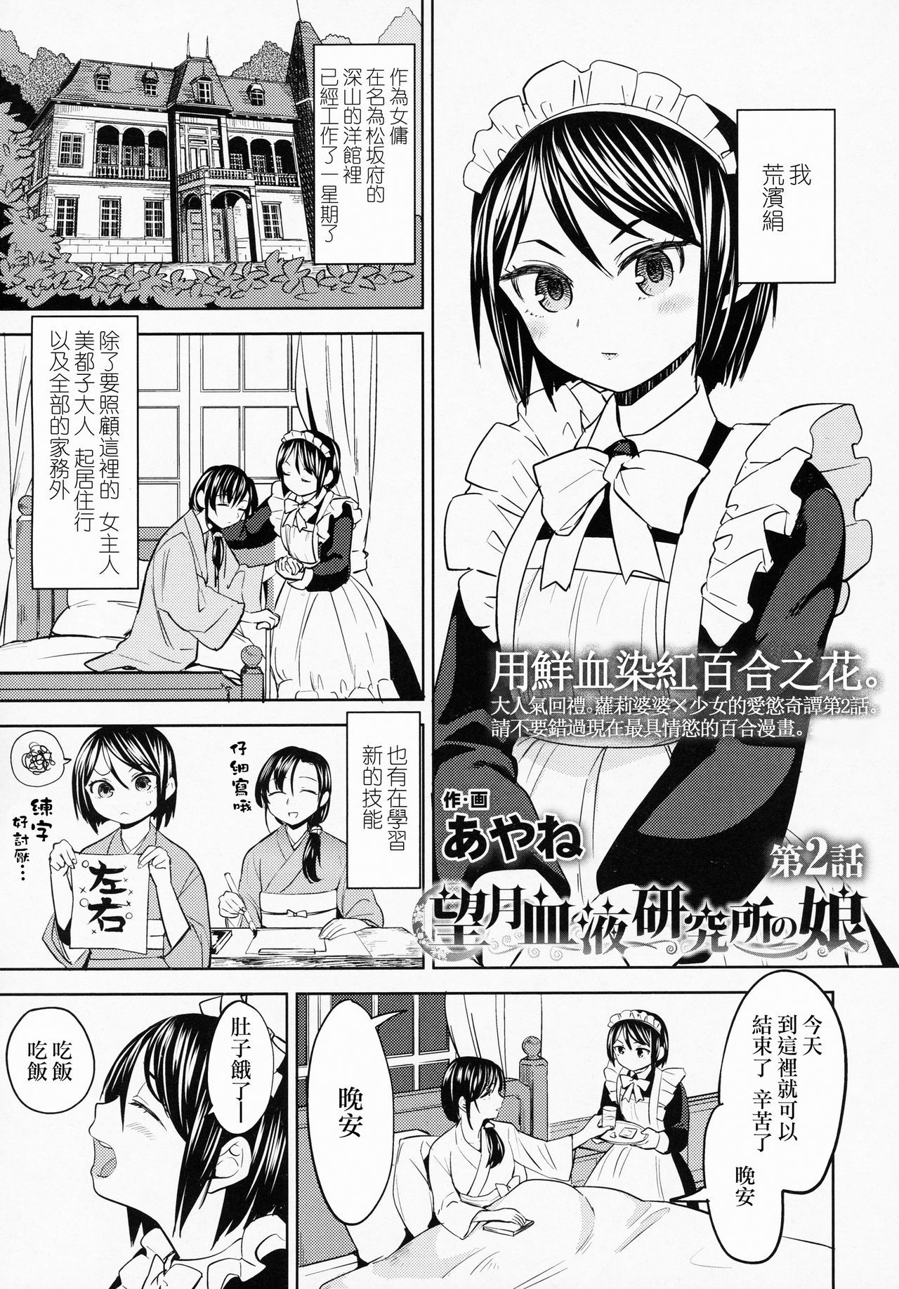 [Ayane] Mochizuki Ketsueki Kenkyuujo no Musume CH.2 (Towako 6) [Chinese] [沒有漢化]