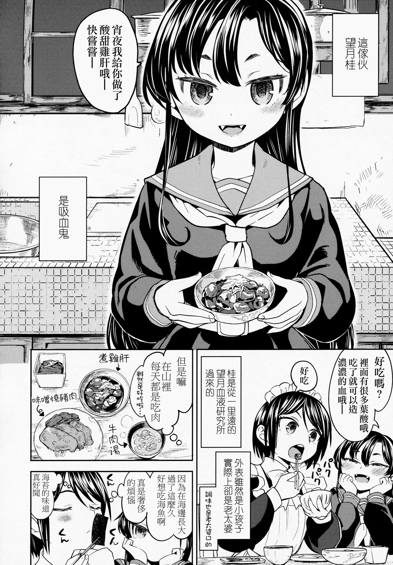 [Ayane] Mochizuki Ketsueki Kenkyuujo no Musume CH.2 (Towako 6) [Chinese] [沒有漢化]