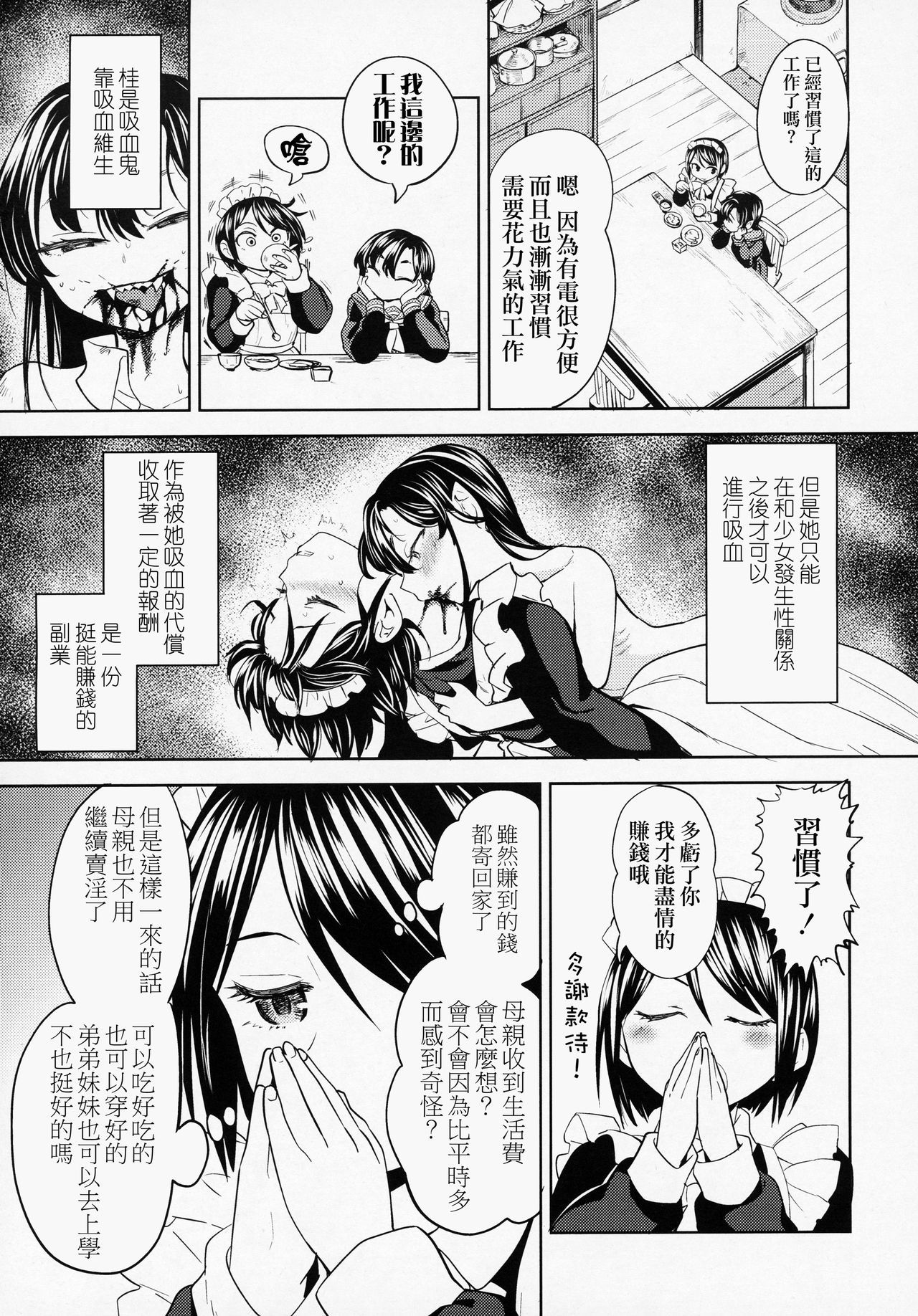 [Ayane] Mochizuki Ketsueki Kenkyuujo no Musume CH.2 (Towako 6) [Chinese] [沒有漢化]