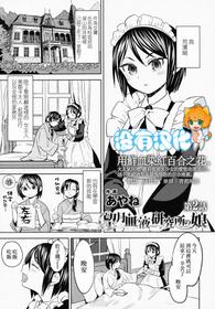 [Ayane] Mochizuki Ketsueki Kenkyuujo no Musume CH.2 (Towako 6) [Chinese] [沒有漢化]