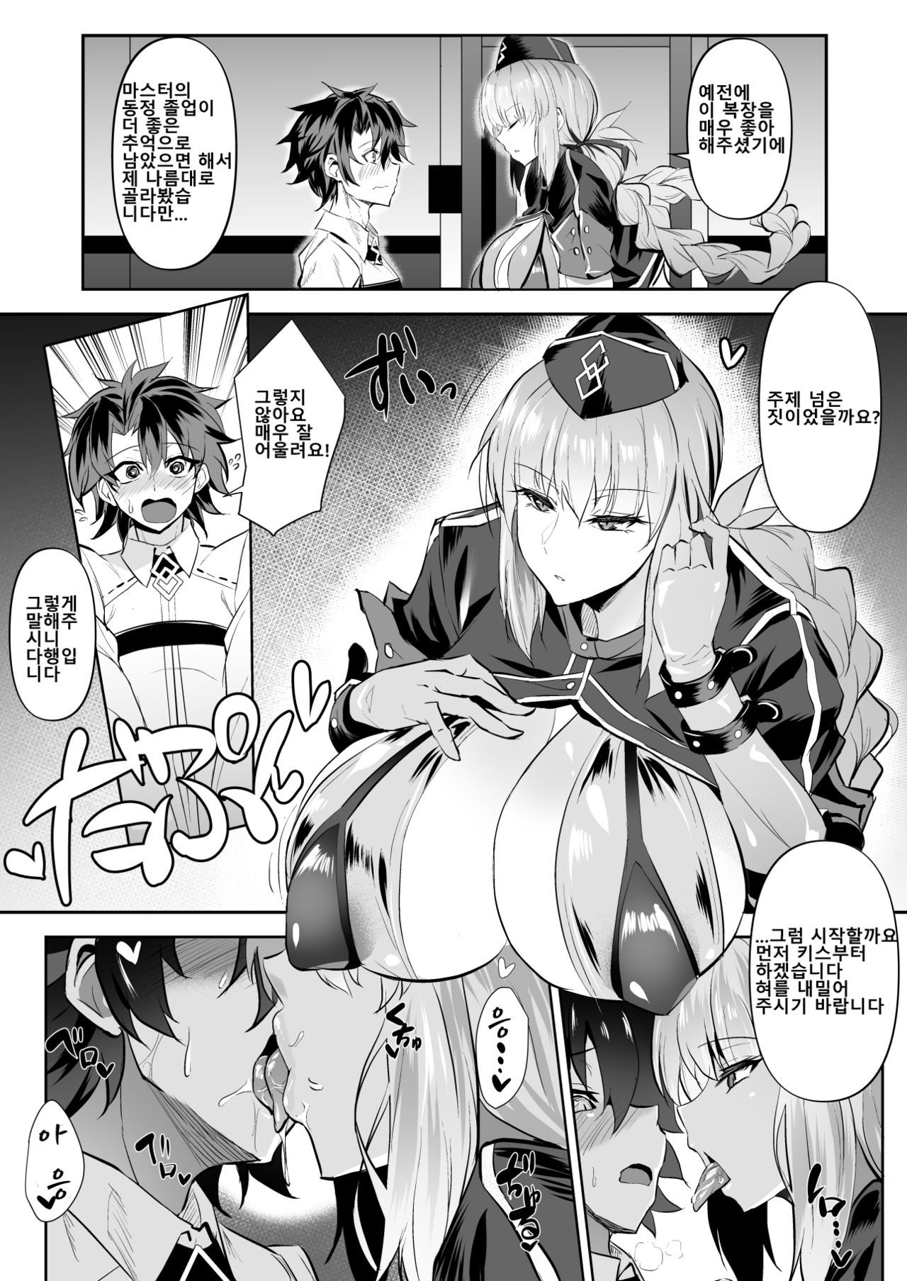 [Jikomankitsu. (WTwinMkⅡ2nd)] Nightingale true LOVE (Fate/Grand Order) [Korean]