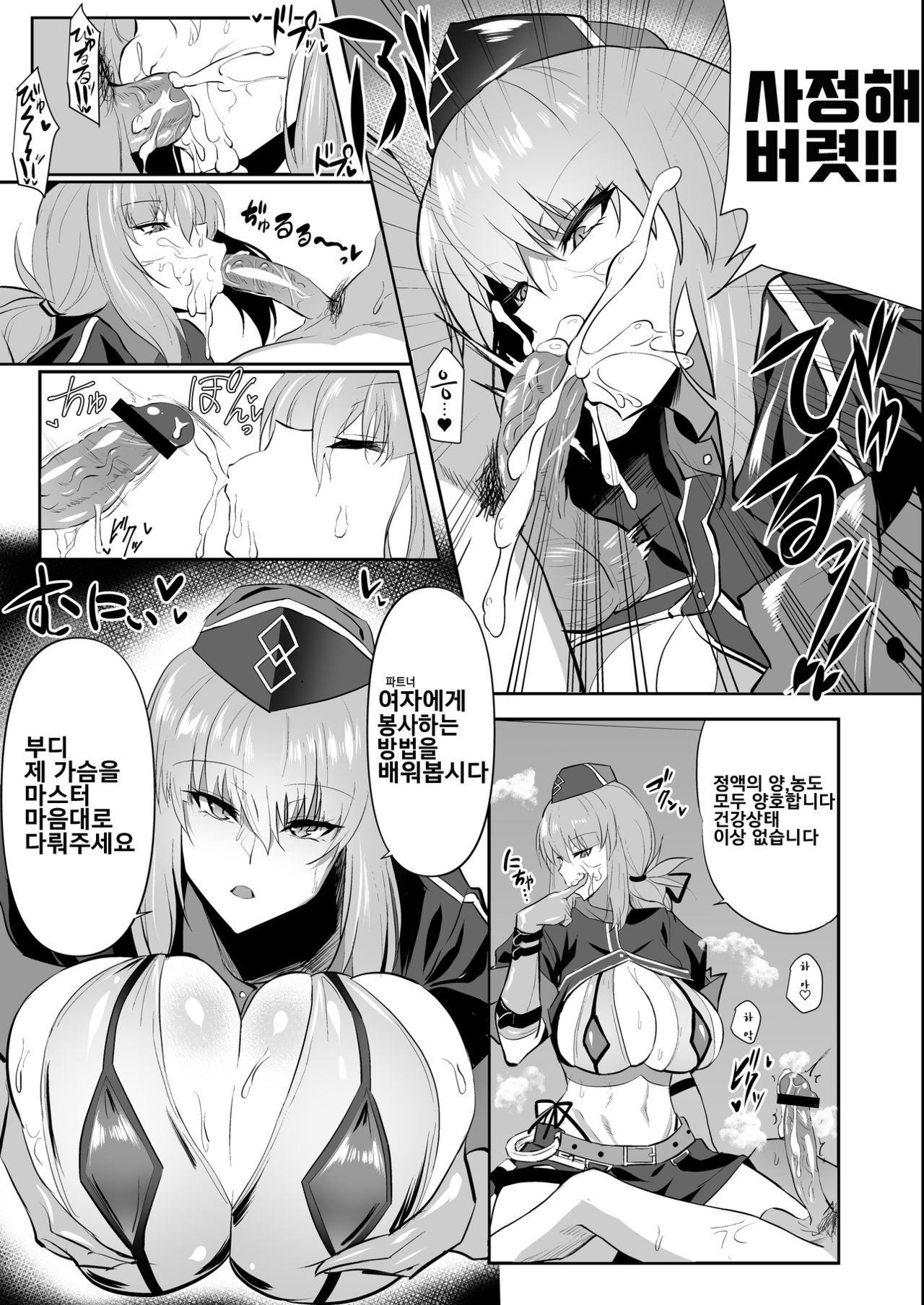 [Jikomankitsu. (WTwinMkⅡ2nd)] Nightingale true LOVE (Fate/Grand Order) [Korean]