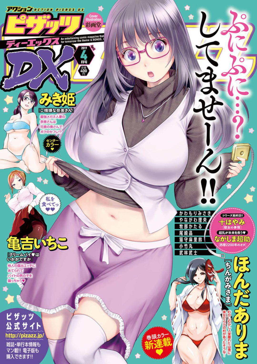 Action Pizazz DX 2019-04 [Digital]