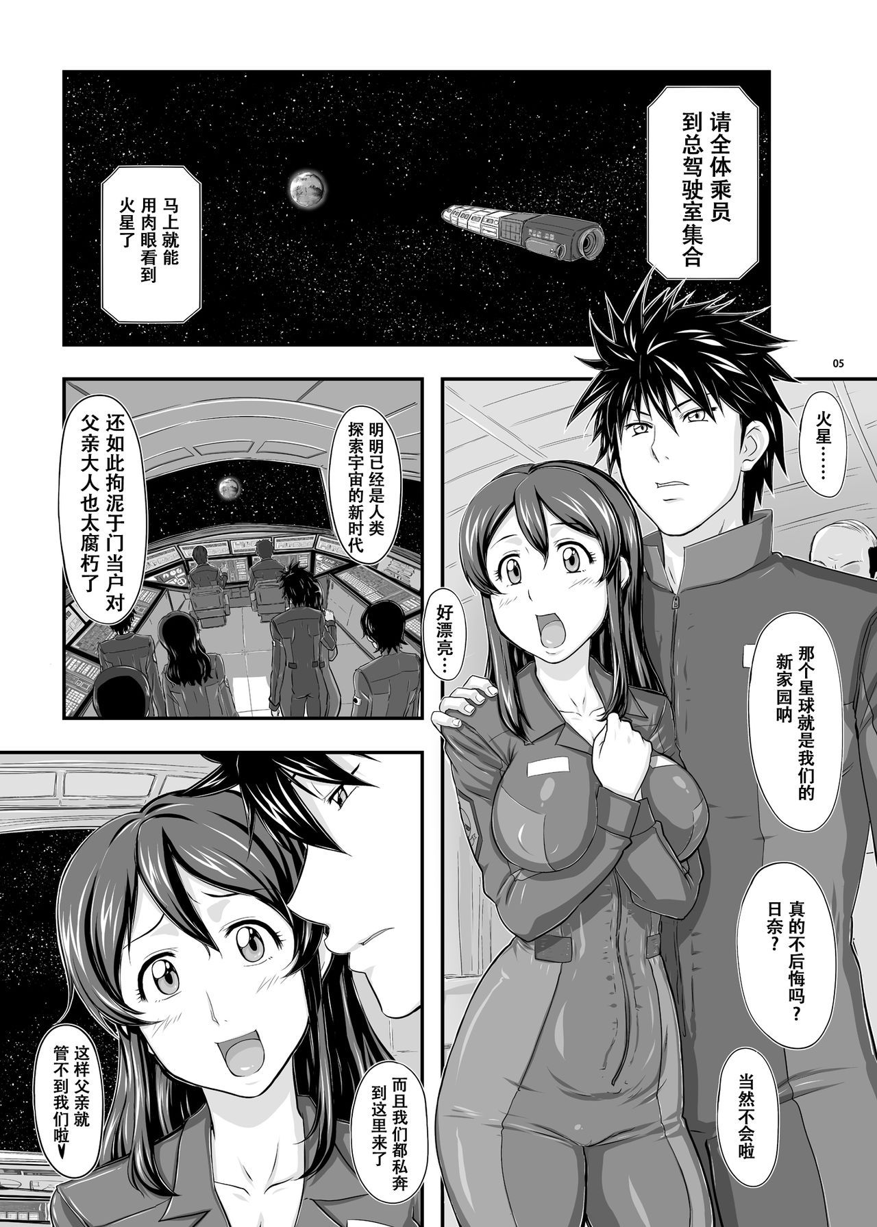 [New Bokiya (Takaryoo)] MARS EXPLORER 1 Hina [Chinese] [萝莉推土机个人精翻] [Digital]