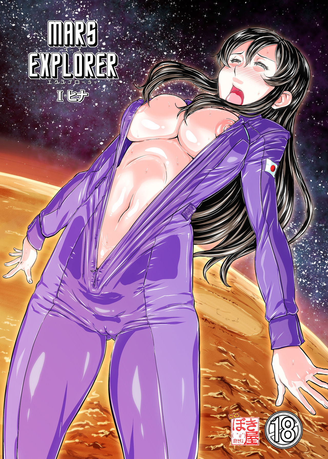 [New Bokiya (Takaryoo)] MARS EXPLORER 1 Hina [Chinese] [萝莉推土机个人精翻] [Digital]