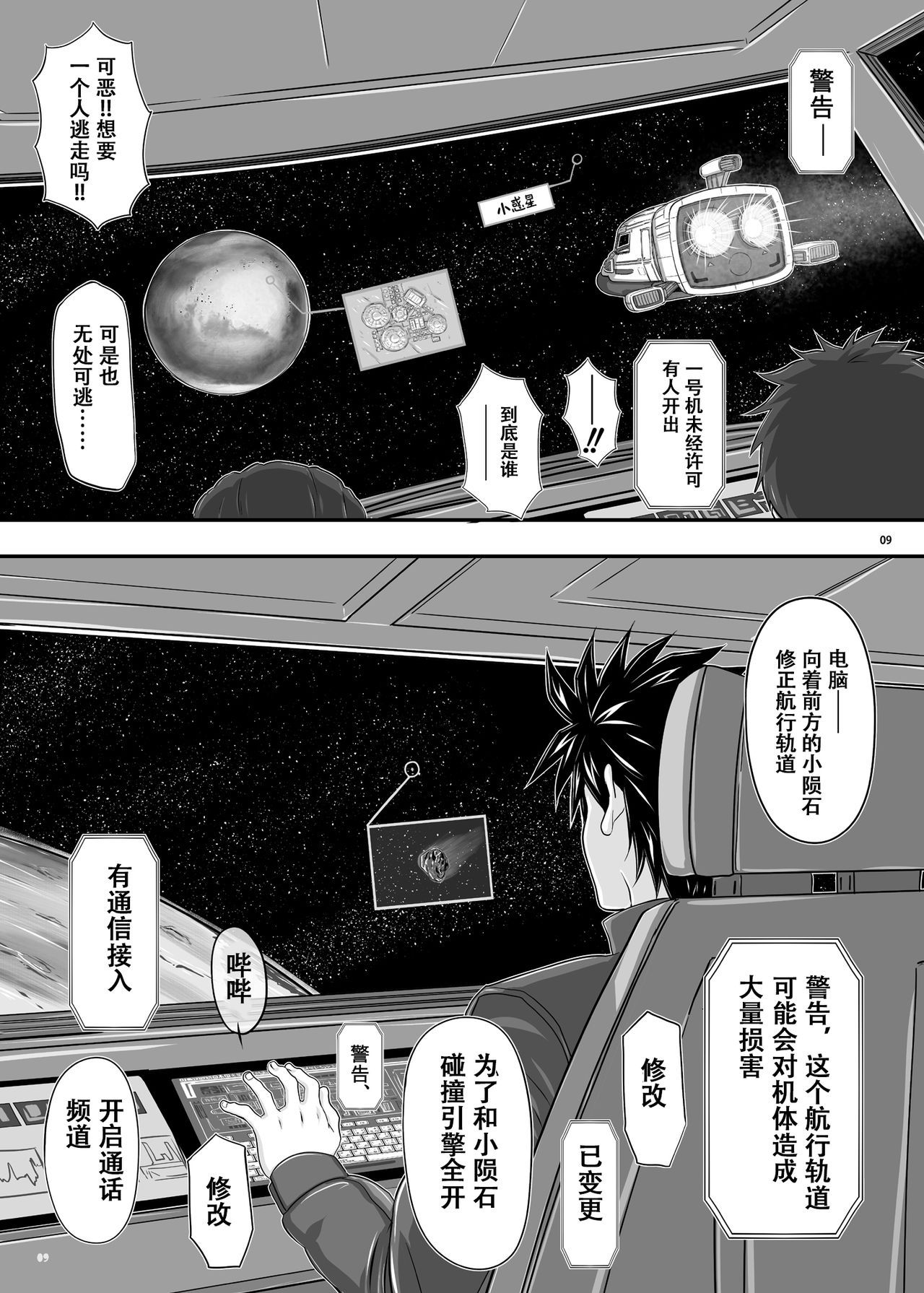 [New Bokiya (Takaryoo)] MARS EXPLORER 1 Hina [Chinese] [萝莉推土机个人精翻] [Digital]