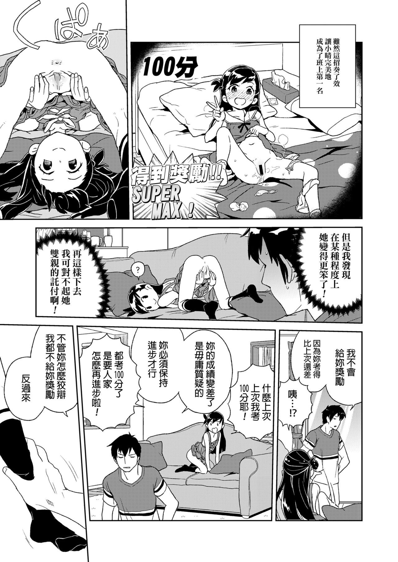 [Heriyama] Hare-chan no Obenkyou (COMIC LO 2019-02) [Chinese] [final個人漢化] [Digital]