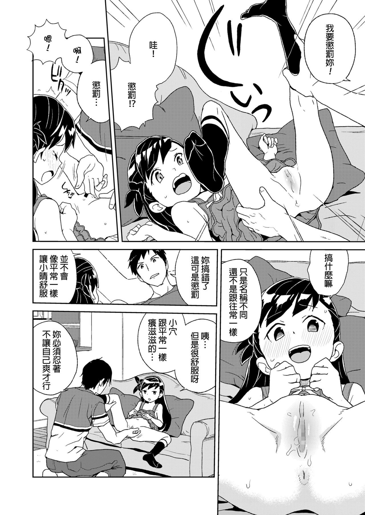 [Heriyama] Hare-chan no Obenkyou (COMIC LO 2019-02) [Chinese] [final個人漢化] [Digital]