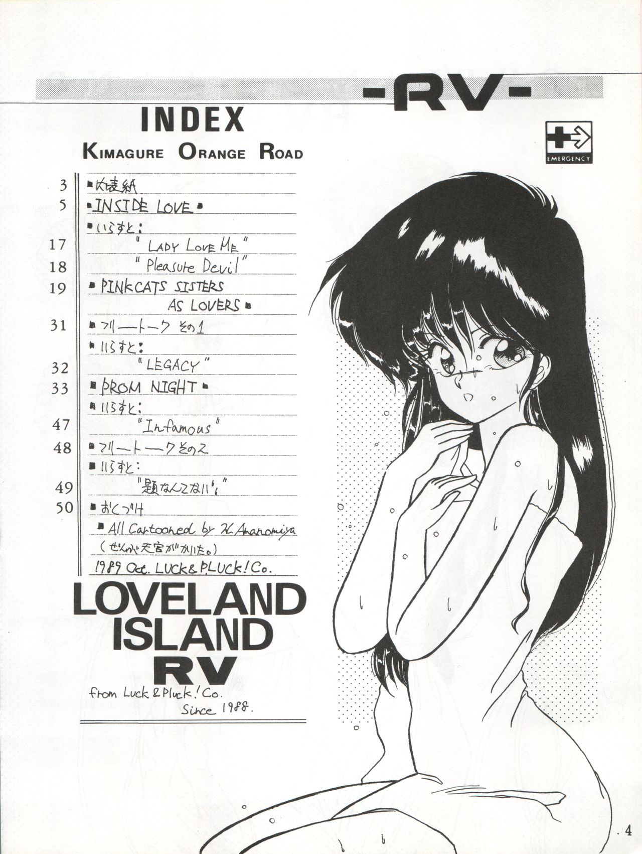 [LUCK&PLUCK!Co. (Amanomiya Haruka)] LOVELAND ISLAND RV (Kimagure Orange Road) [1989-11-01]