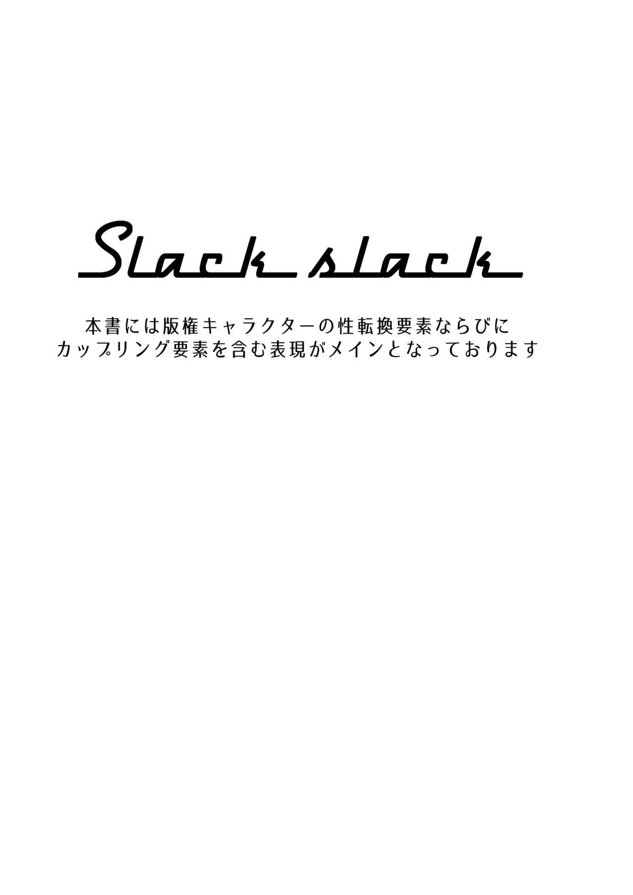 [Mutsuashi (Rokkotsu)] Slack Slack (FateGrand Order) [Digital]