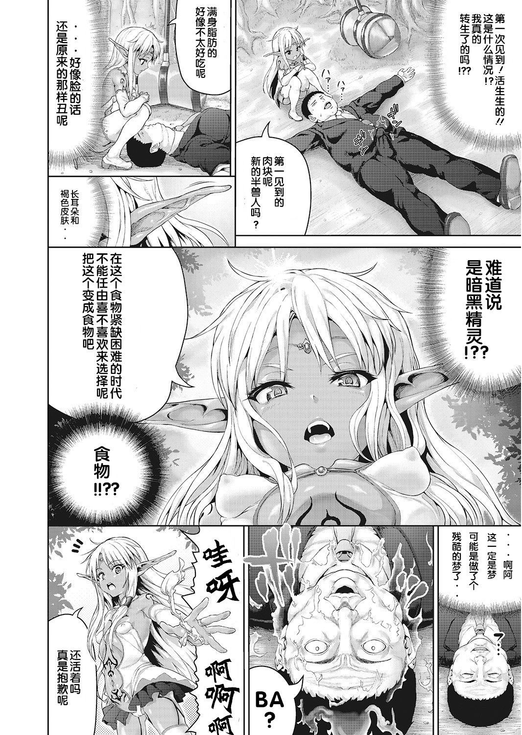 [Nimu] Oji-san ga Isekai Tensei Shitara Erai Tokoro ni Kite Shimatta Ken. (LQ -Little Queen- Vol. 24) [Chinese] [Flandre个人汉化] [Digital]